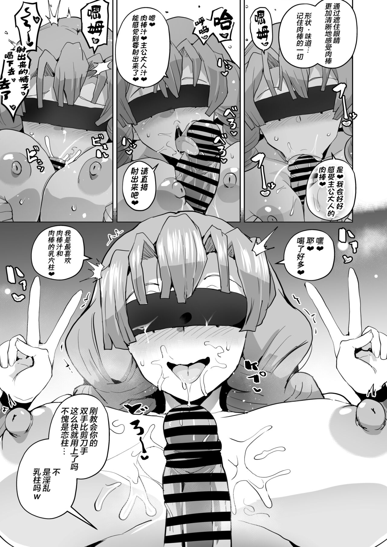 Otsu Metsu Ni page 19