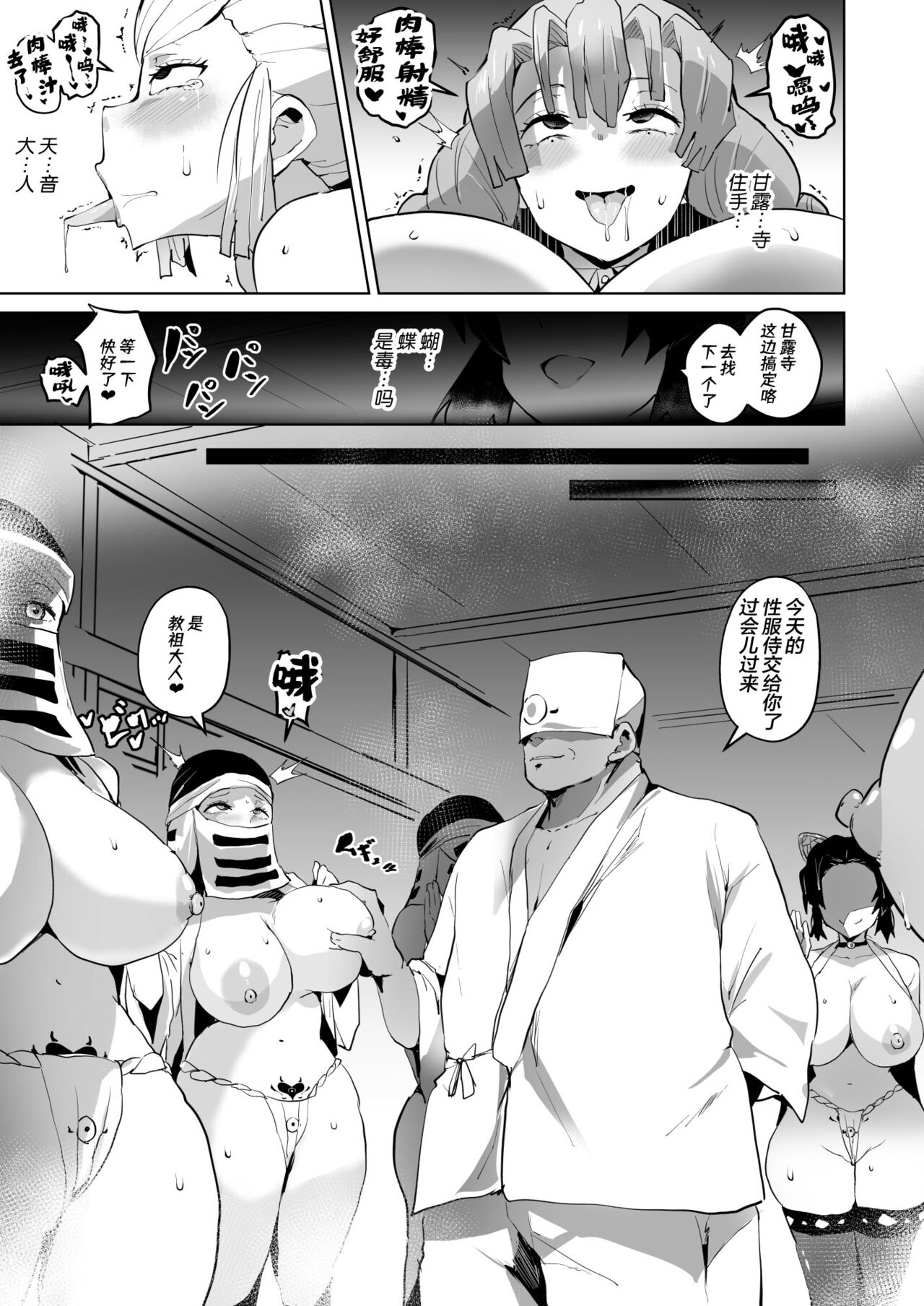 Otsu Metsu Ni page 33