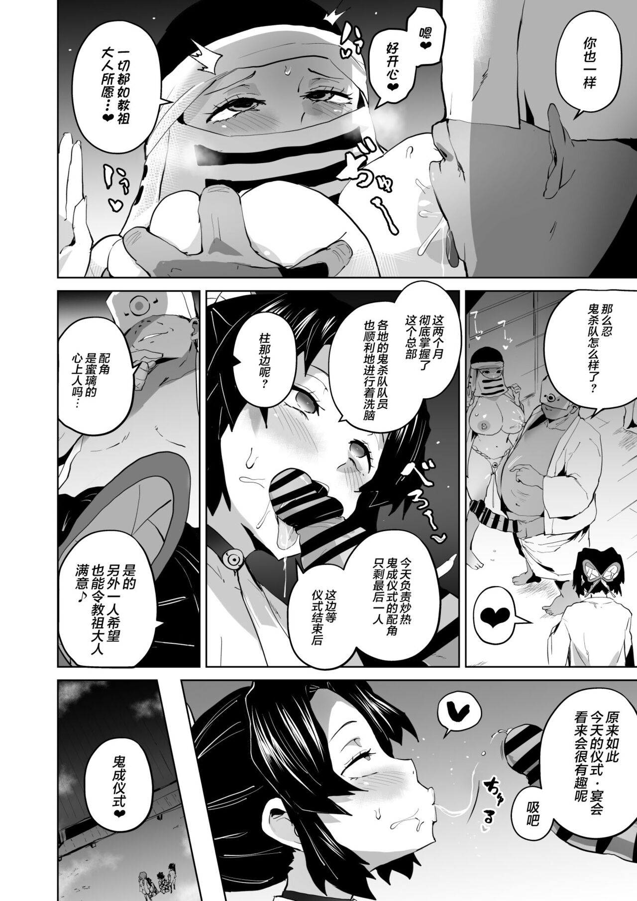 Otsu Metsu Ni page 34