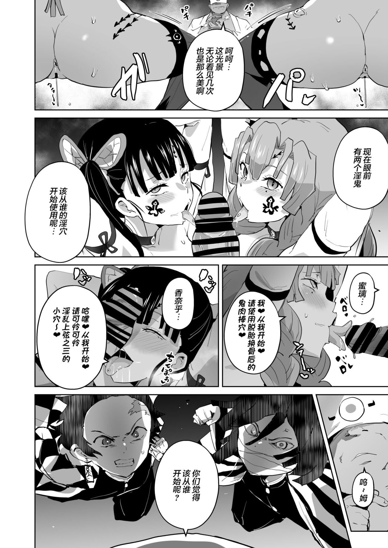 Otsu Metsu Ni page 38