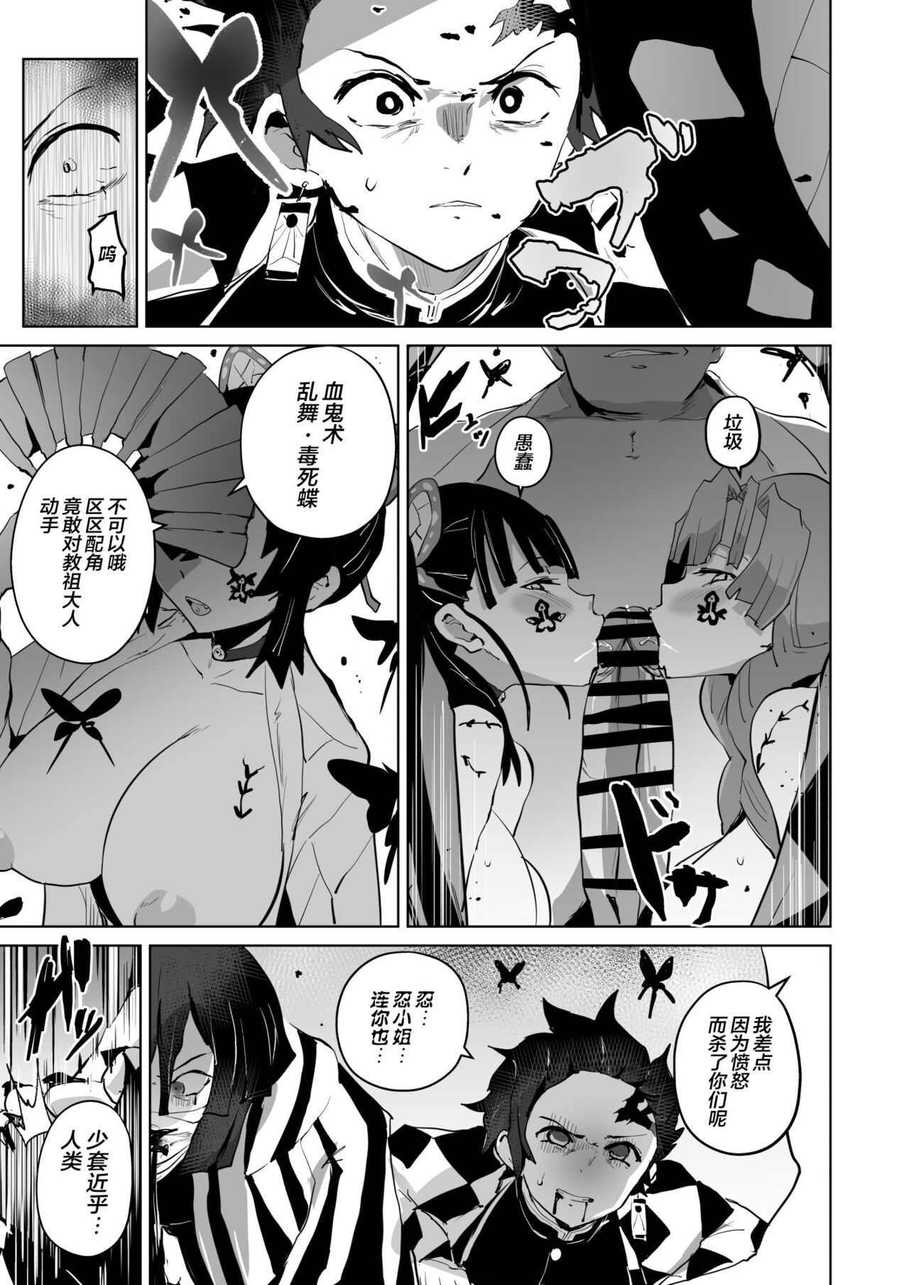 Otsu Metsu Ni page 39