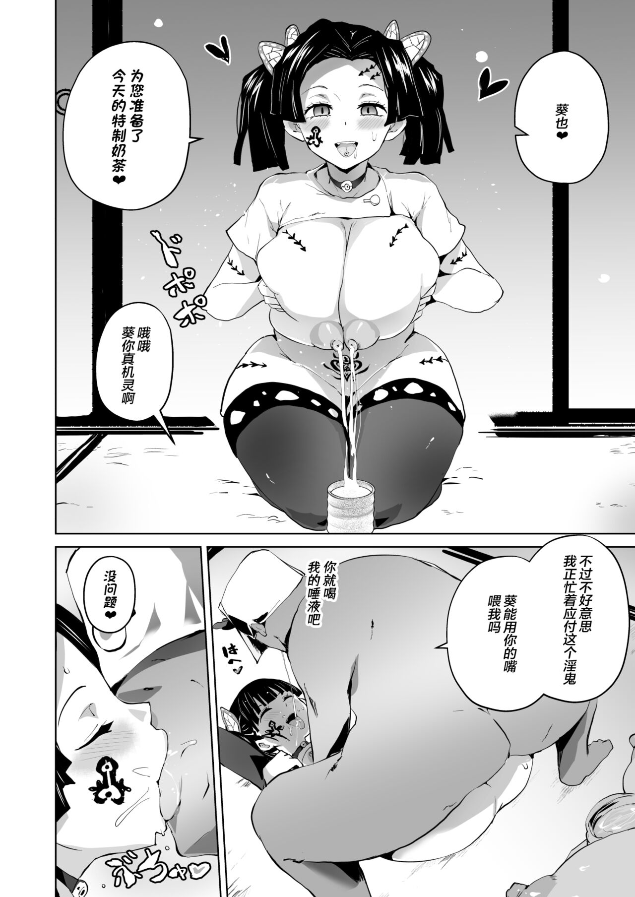 Otsu Metsu Ni page 42