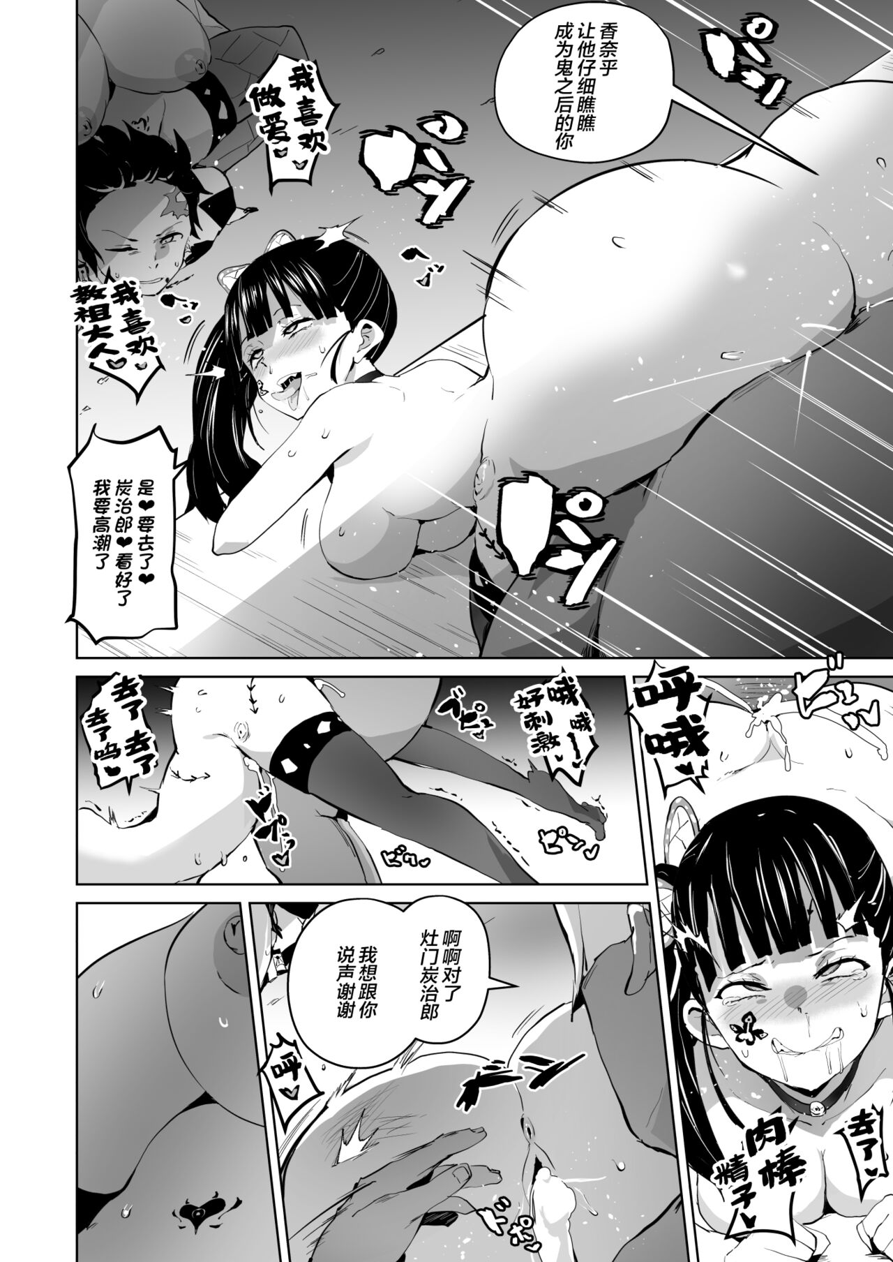 Otsu Metsu Ni page 44
