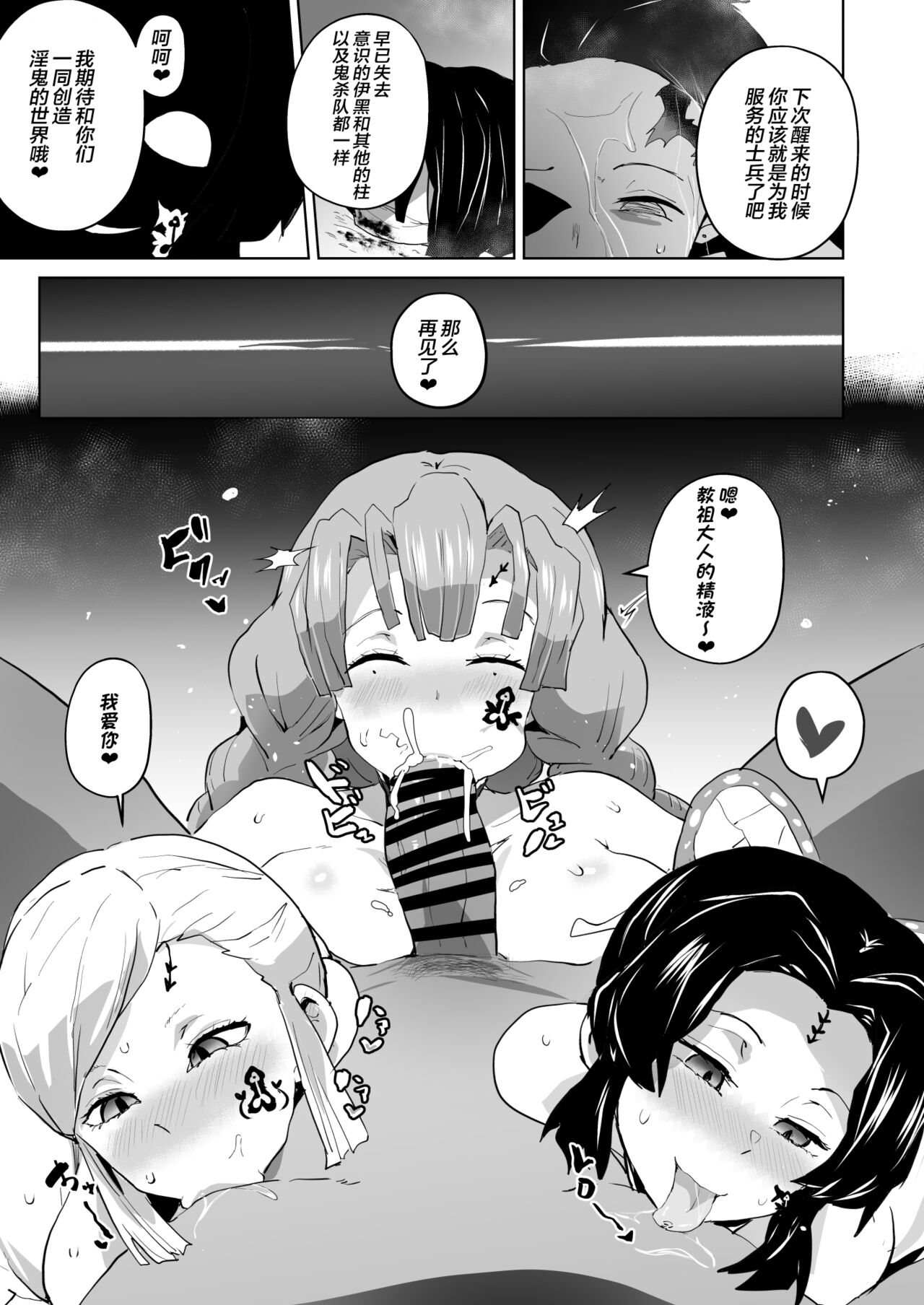 Otsu Metsu Ni page 53