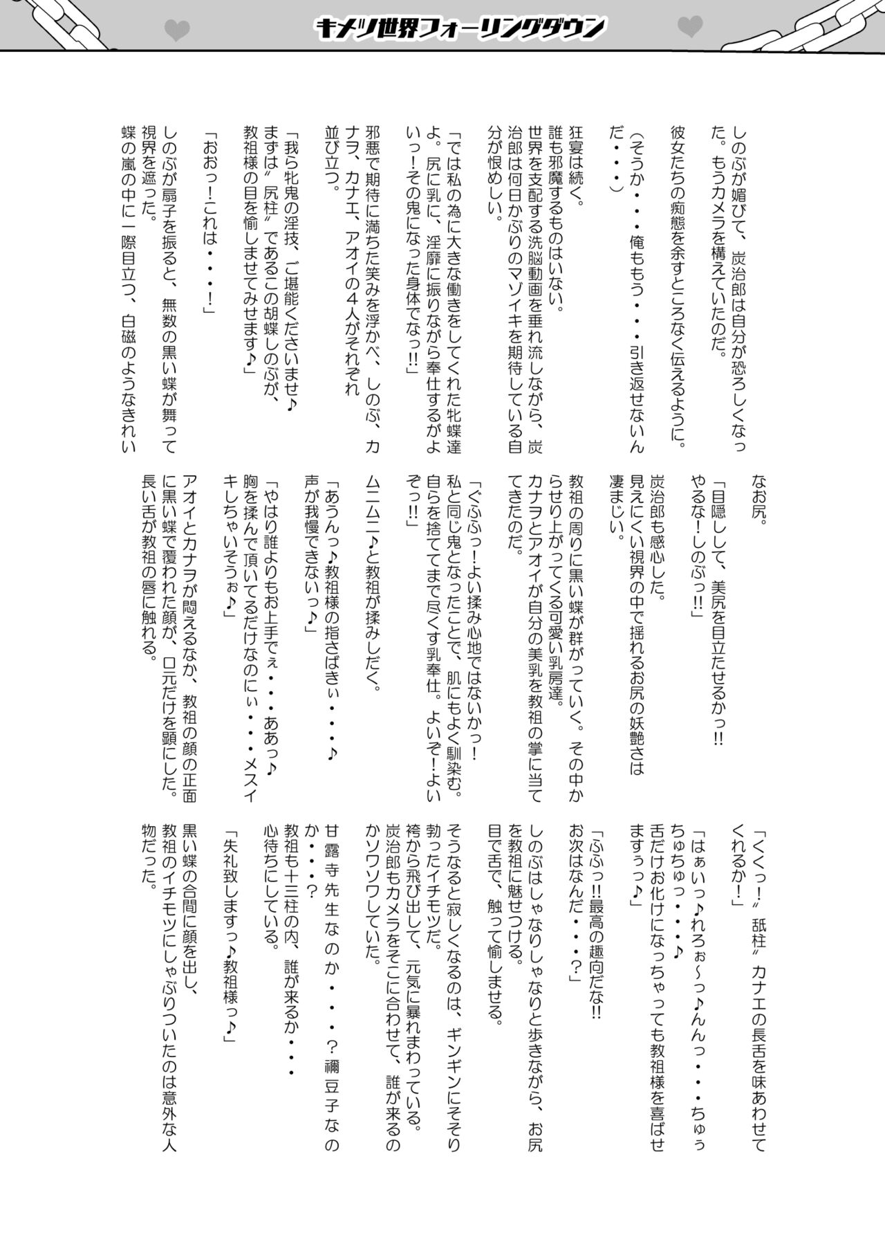 Otsu Metsu Ni page 64