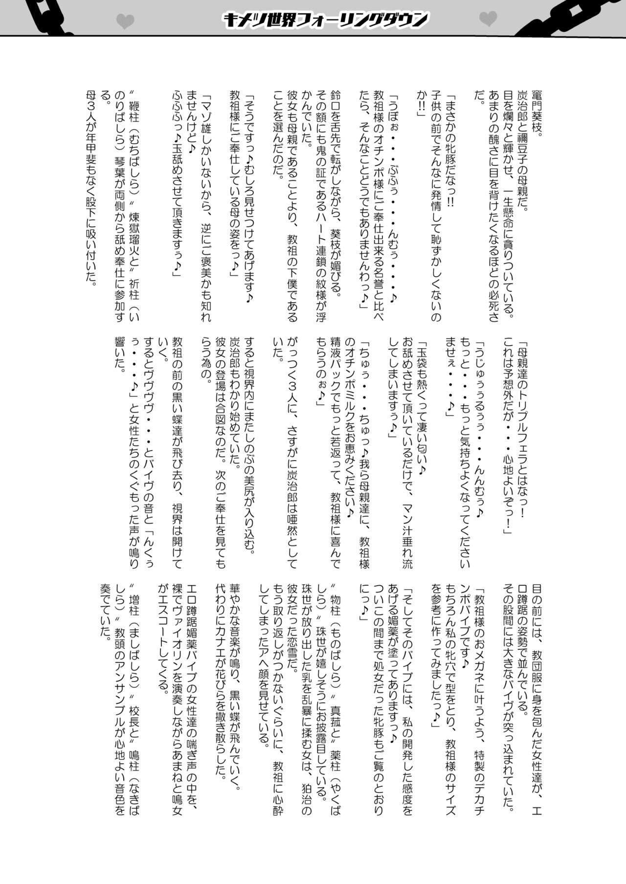 Otsu Metsu Ni page 65