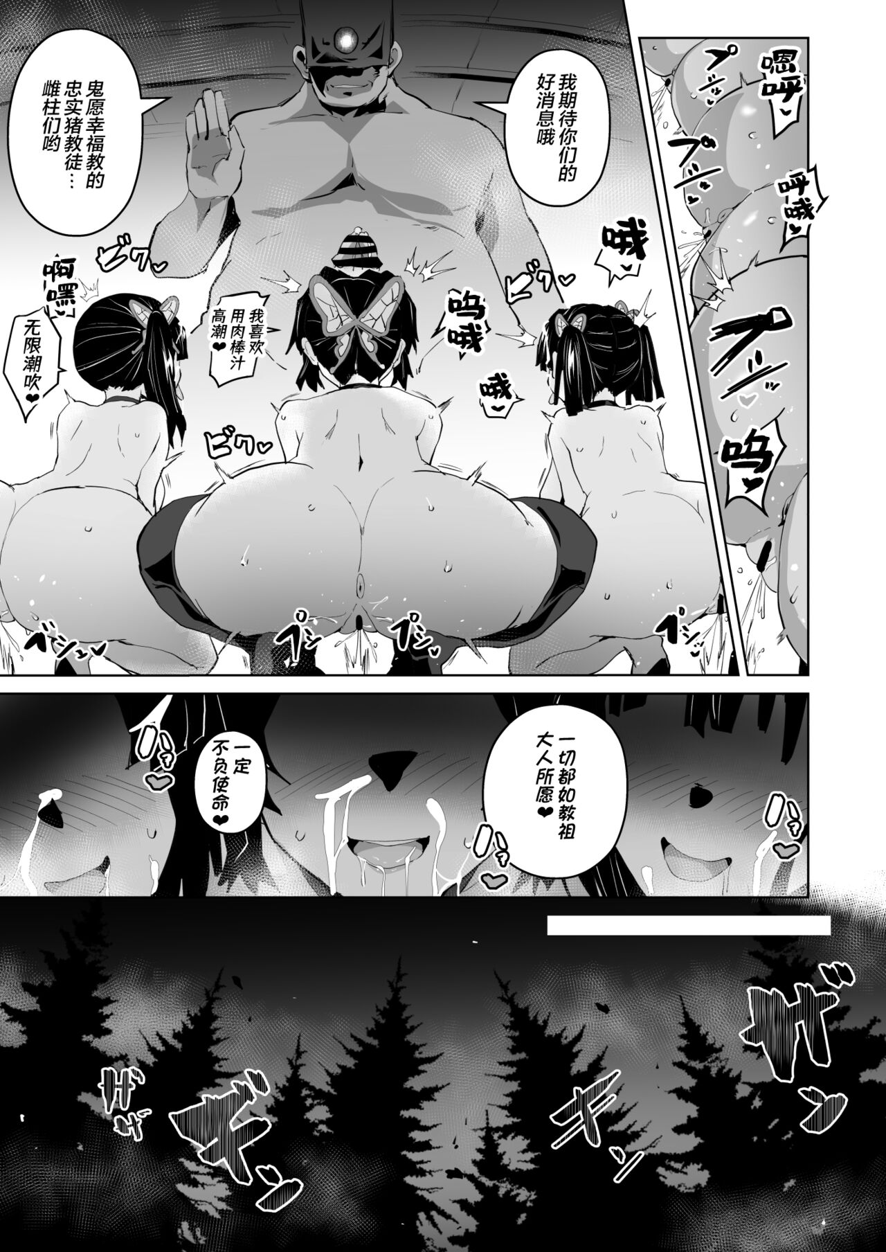 Otsu Metsu Ni page 7
