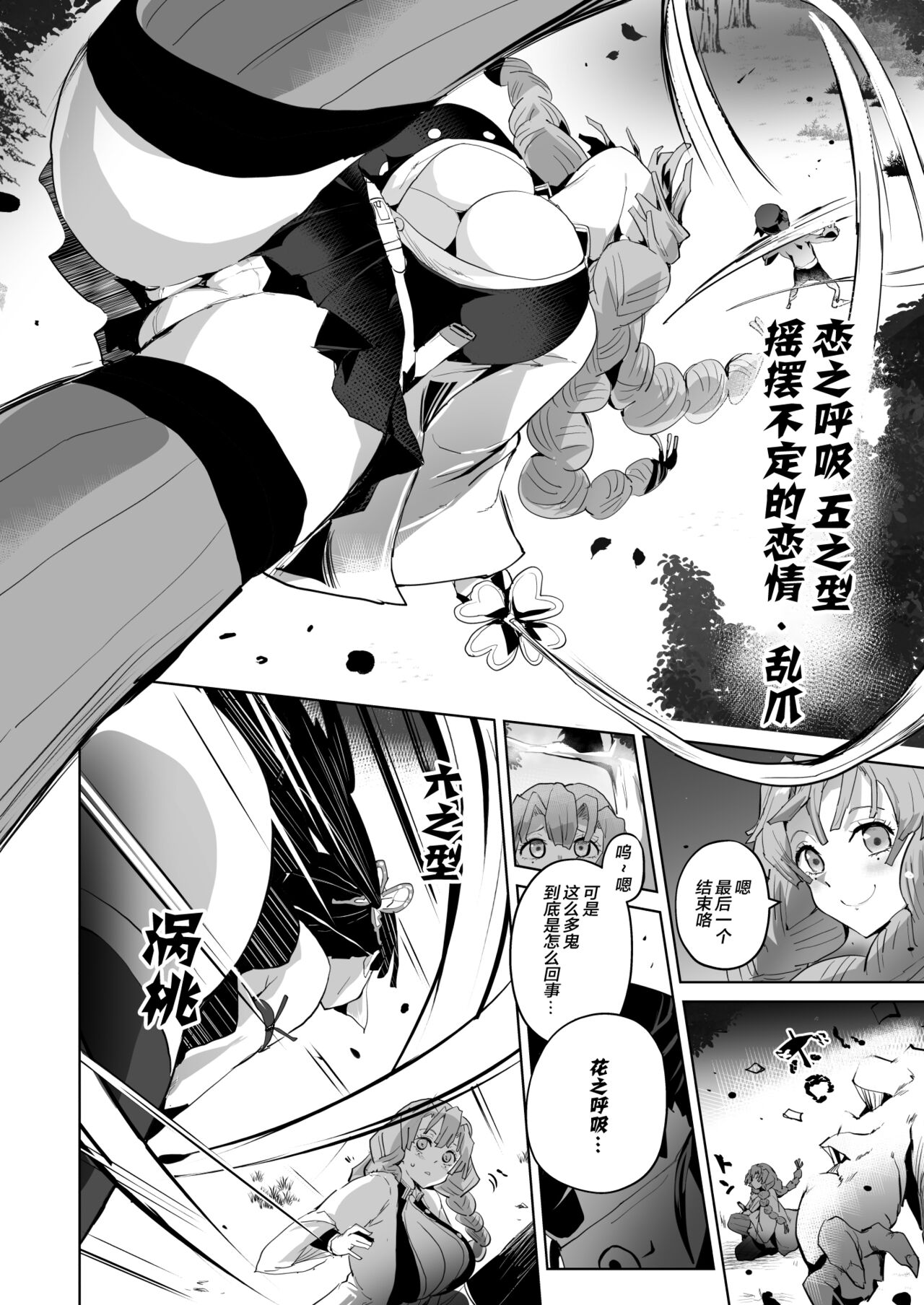 Otsu Metsu Ni page 8