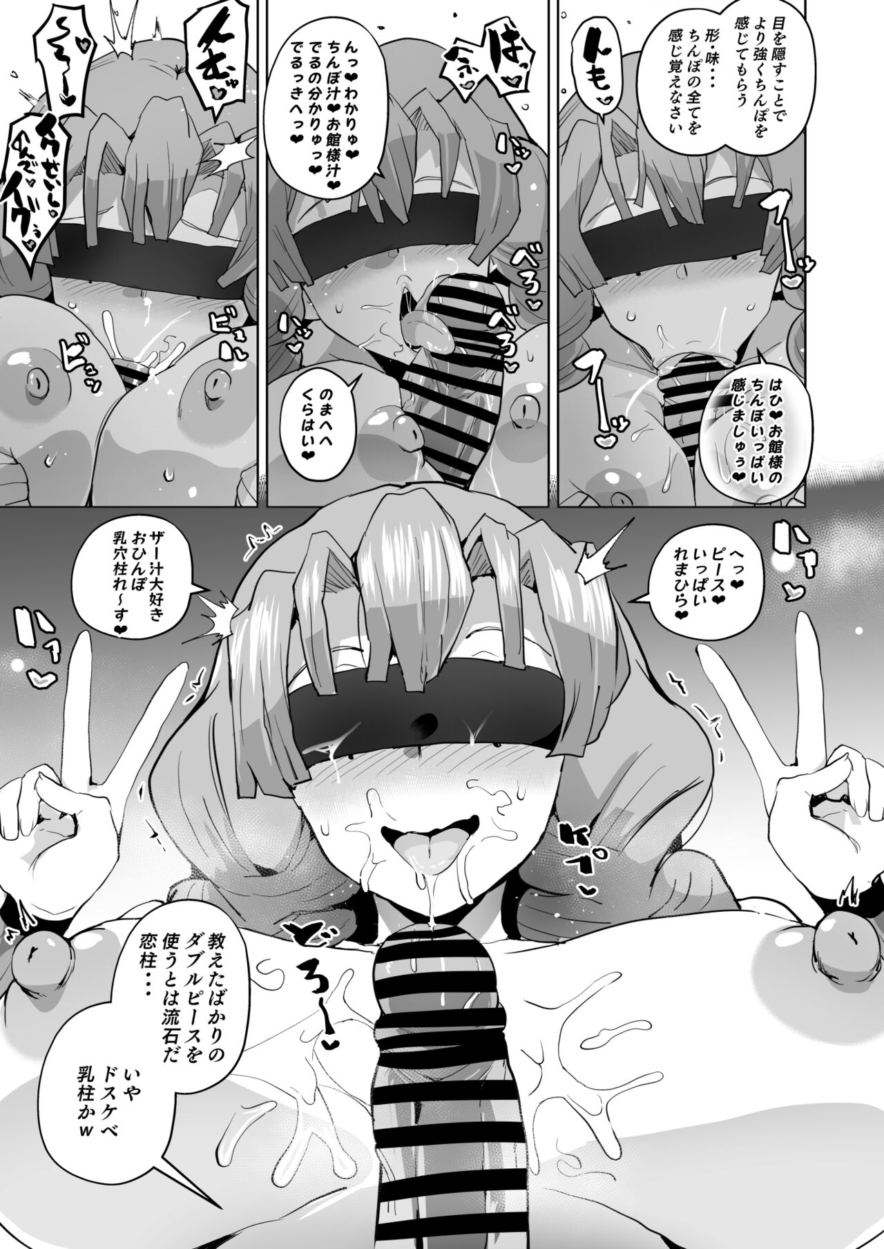 Otsu Metsu Ni page 17