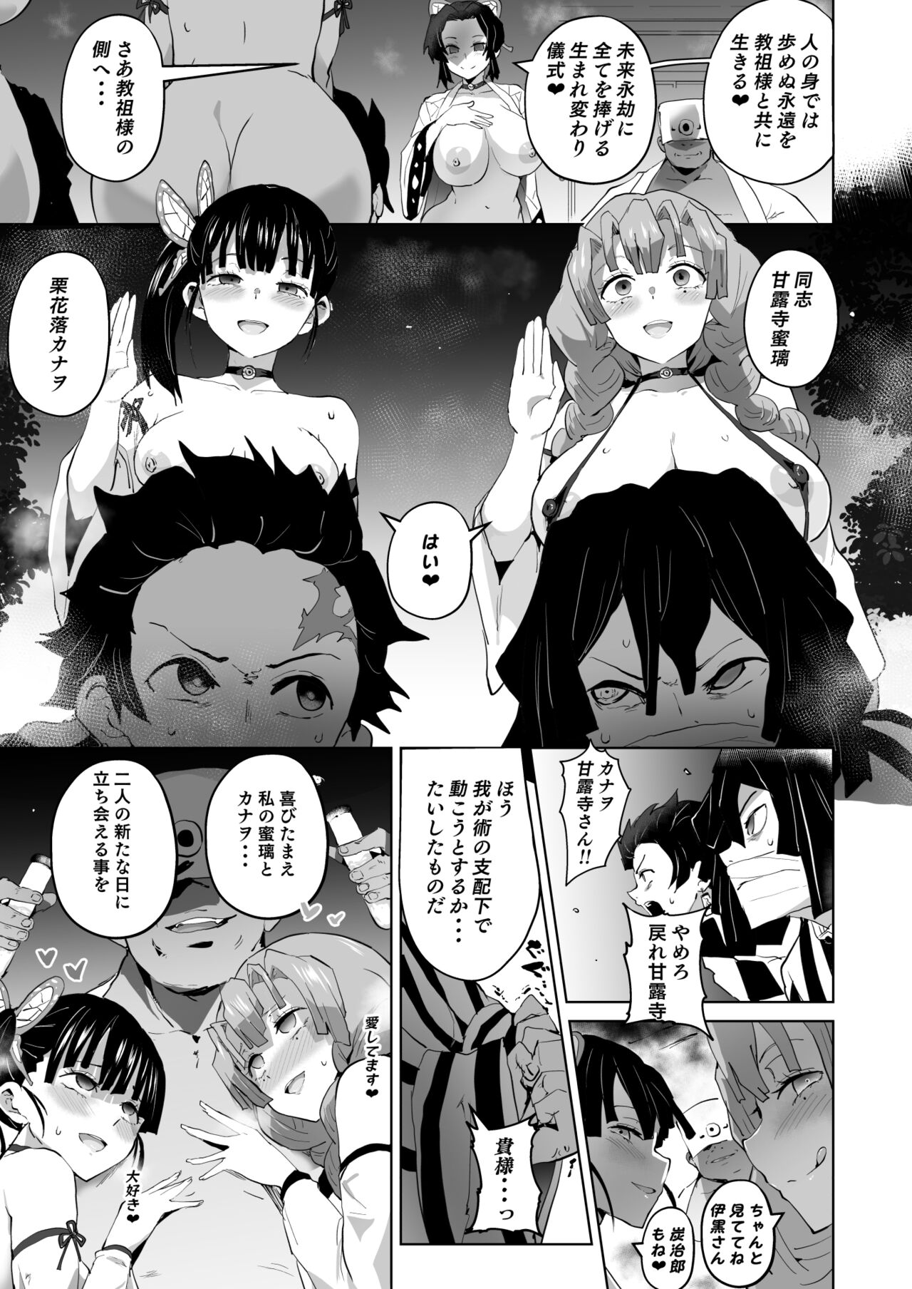 Otsu Metsu Ni page 33