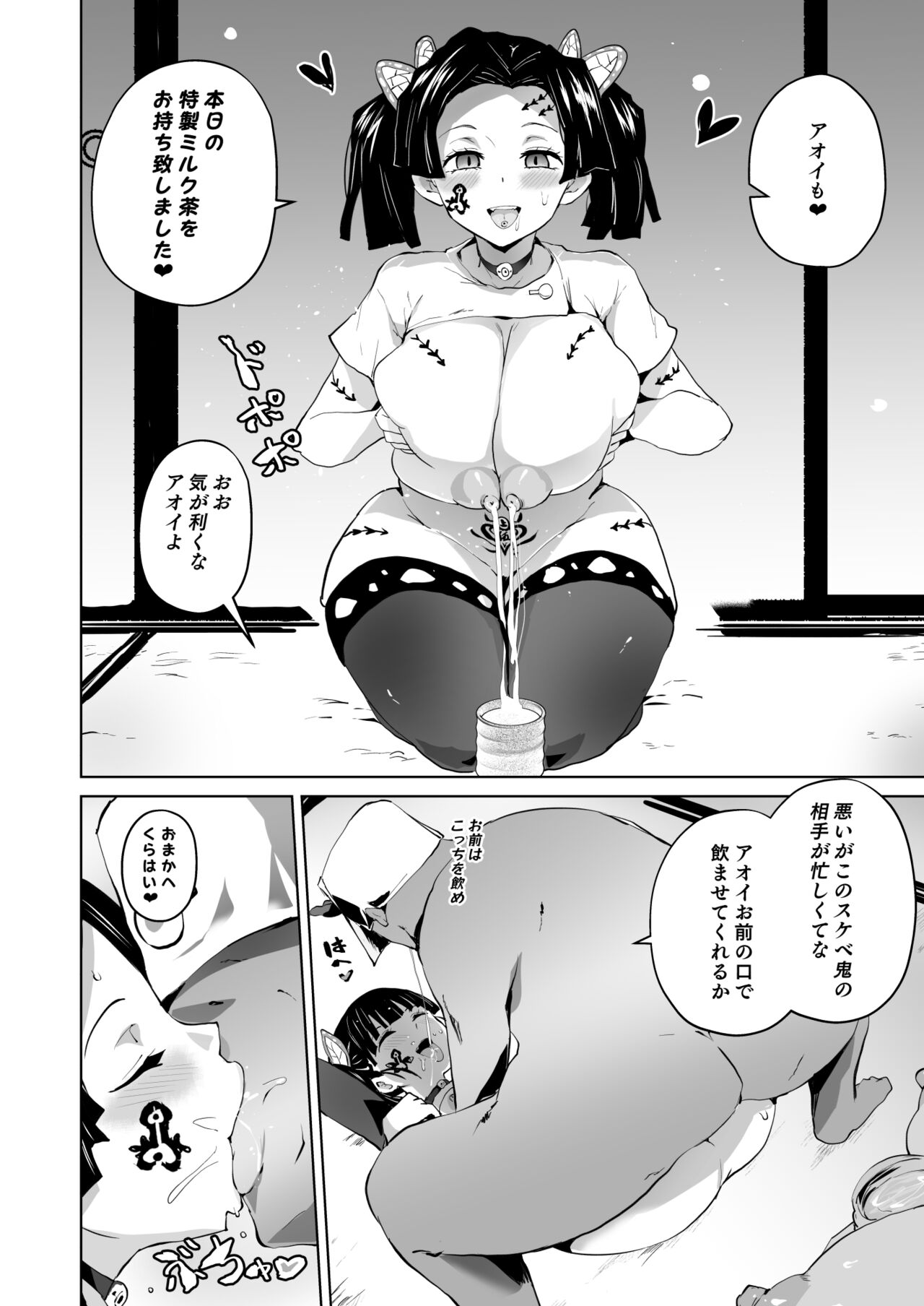 Otsu Metsu Ni page 40
