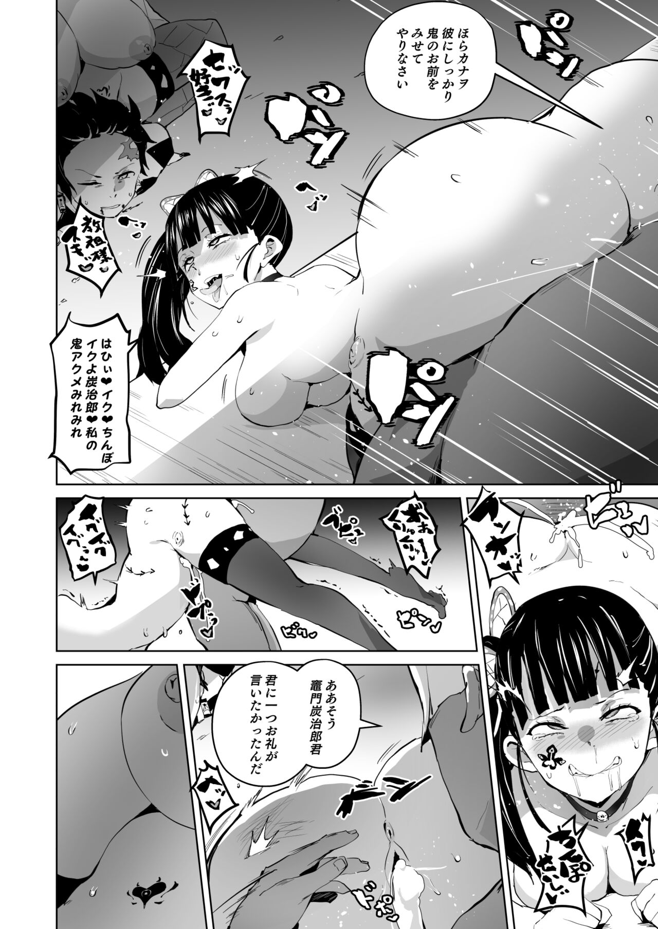 Otsu Metsu Ni page 42