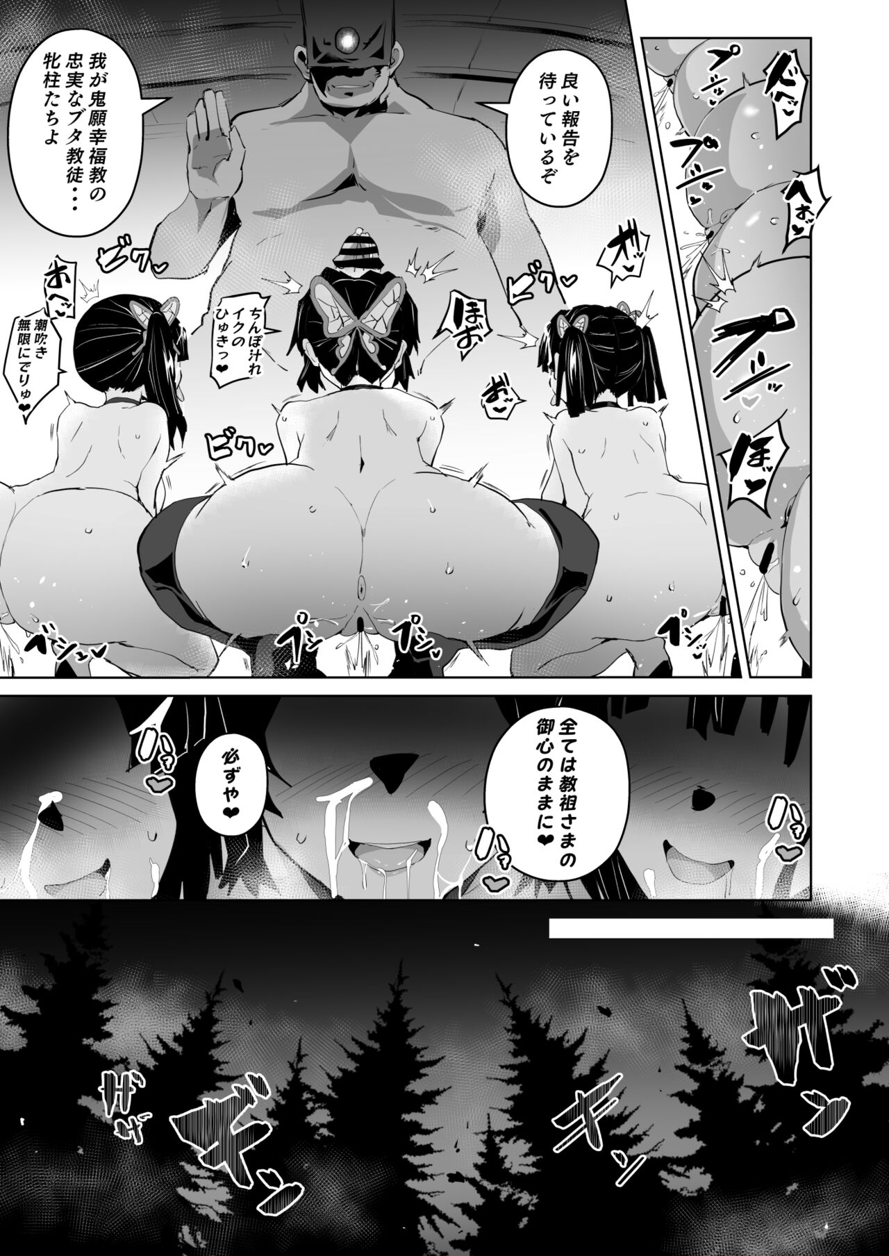 Otsu Metsu Ni page 5