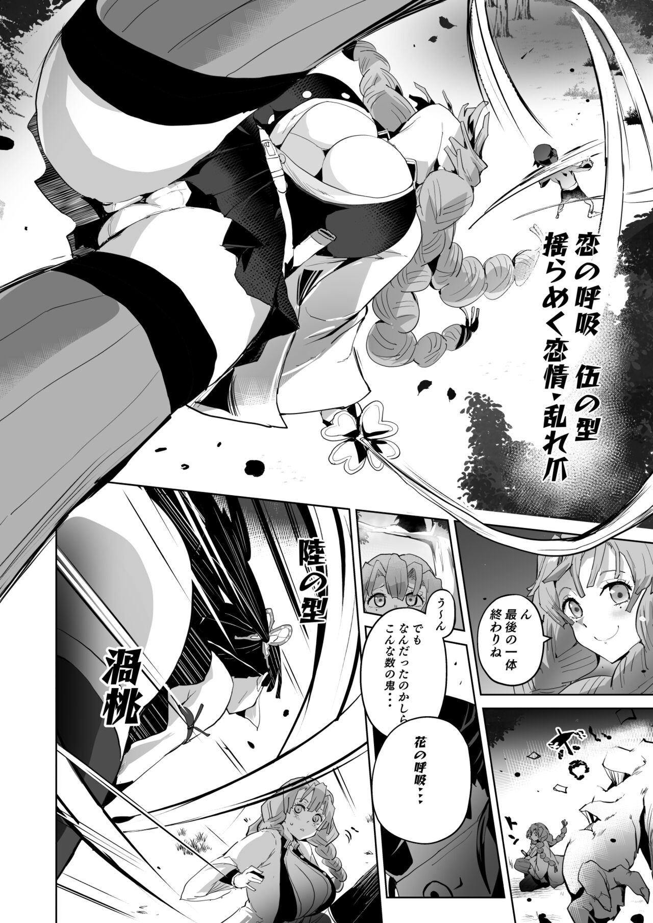 Otsu Metsu Ni page 6