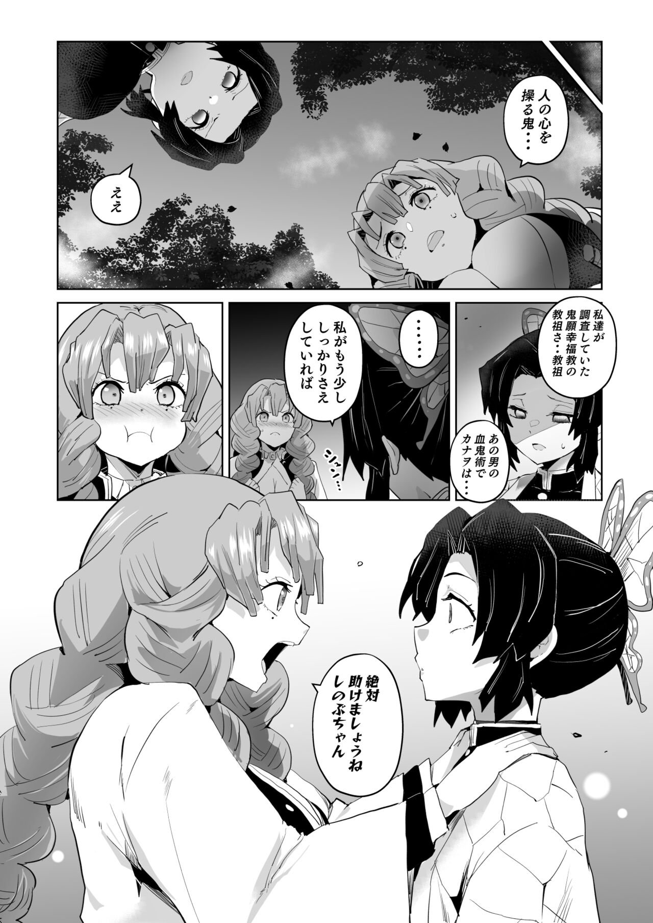Otsu Metsu Ni page 8