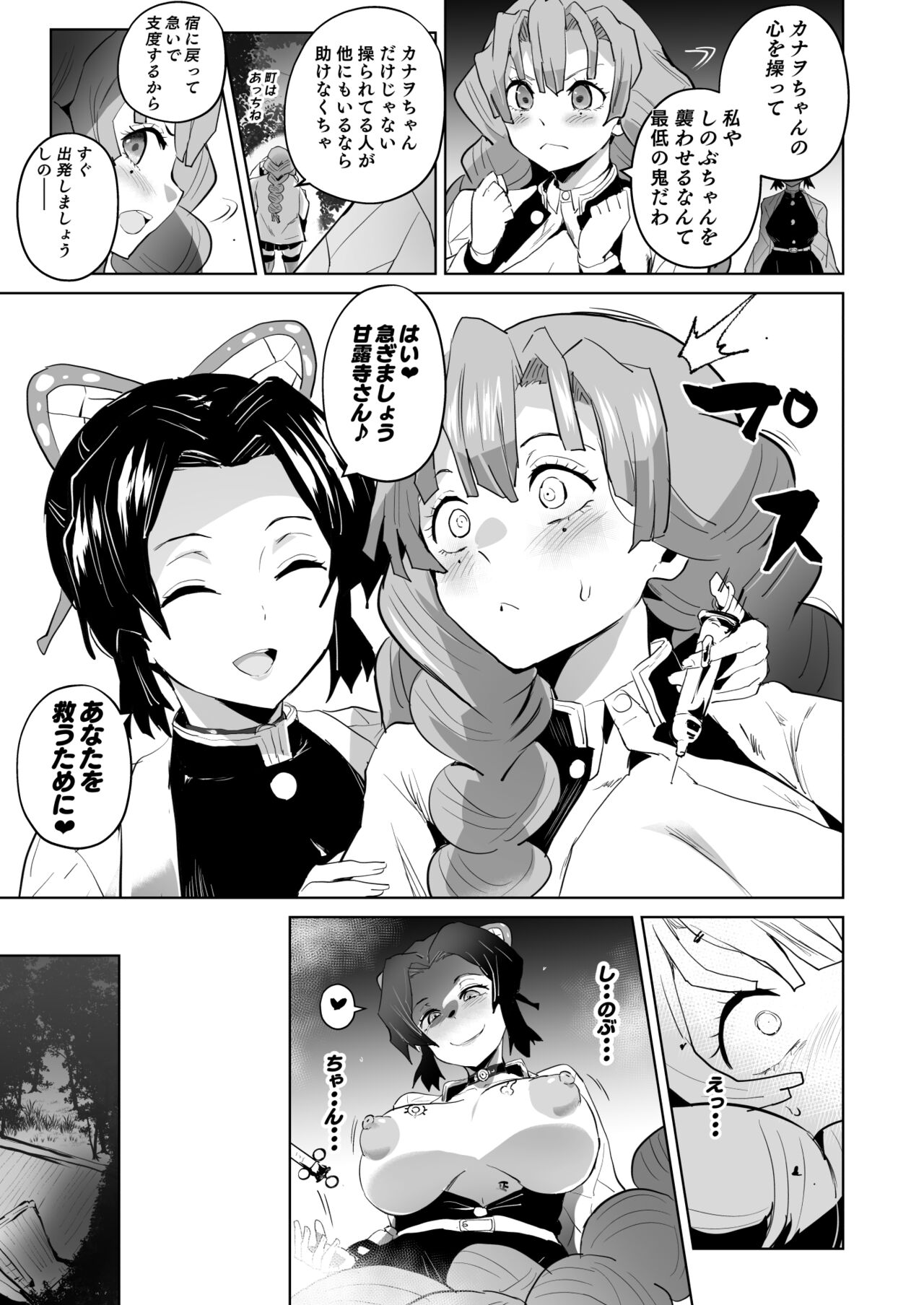 Otsu Metsu Ni page 9