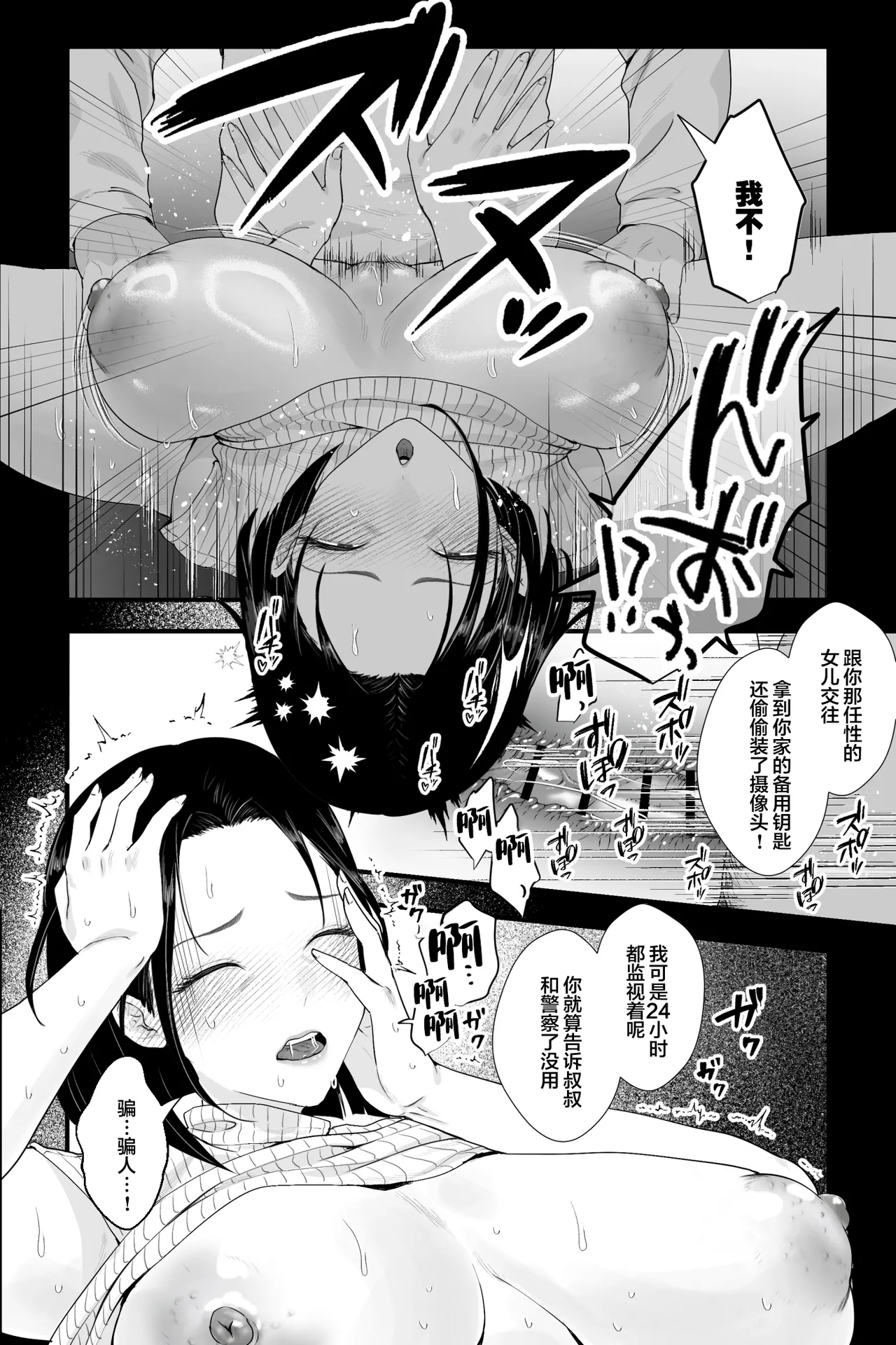 Ottori Itome no Oba o Odoshite Hamete Iinari Onaho-ka Keikaku page 12
