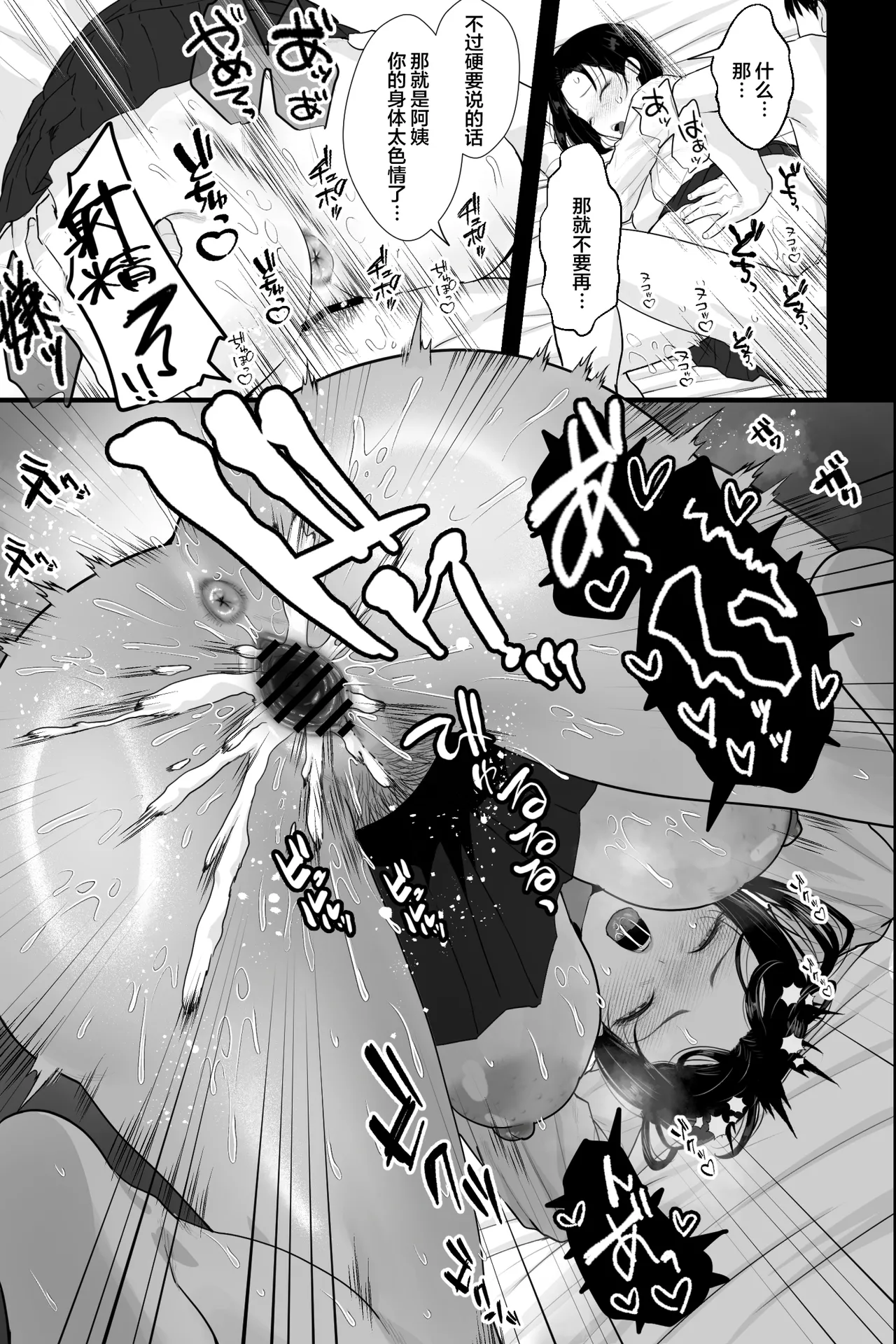 Ottori Itome no Oba o Odoshite Hamete Iinari Onaho-ka Keikaku page 29