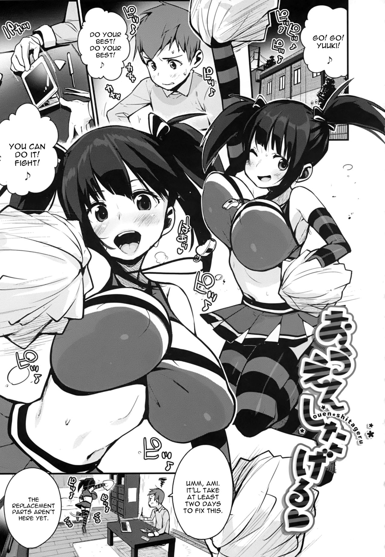 Ouen Shitageru page 1