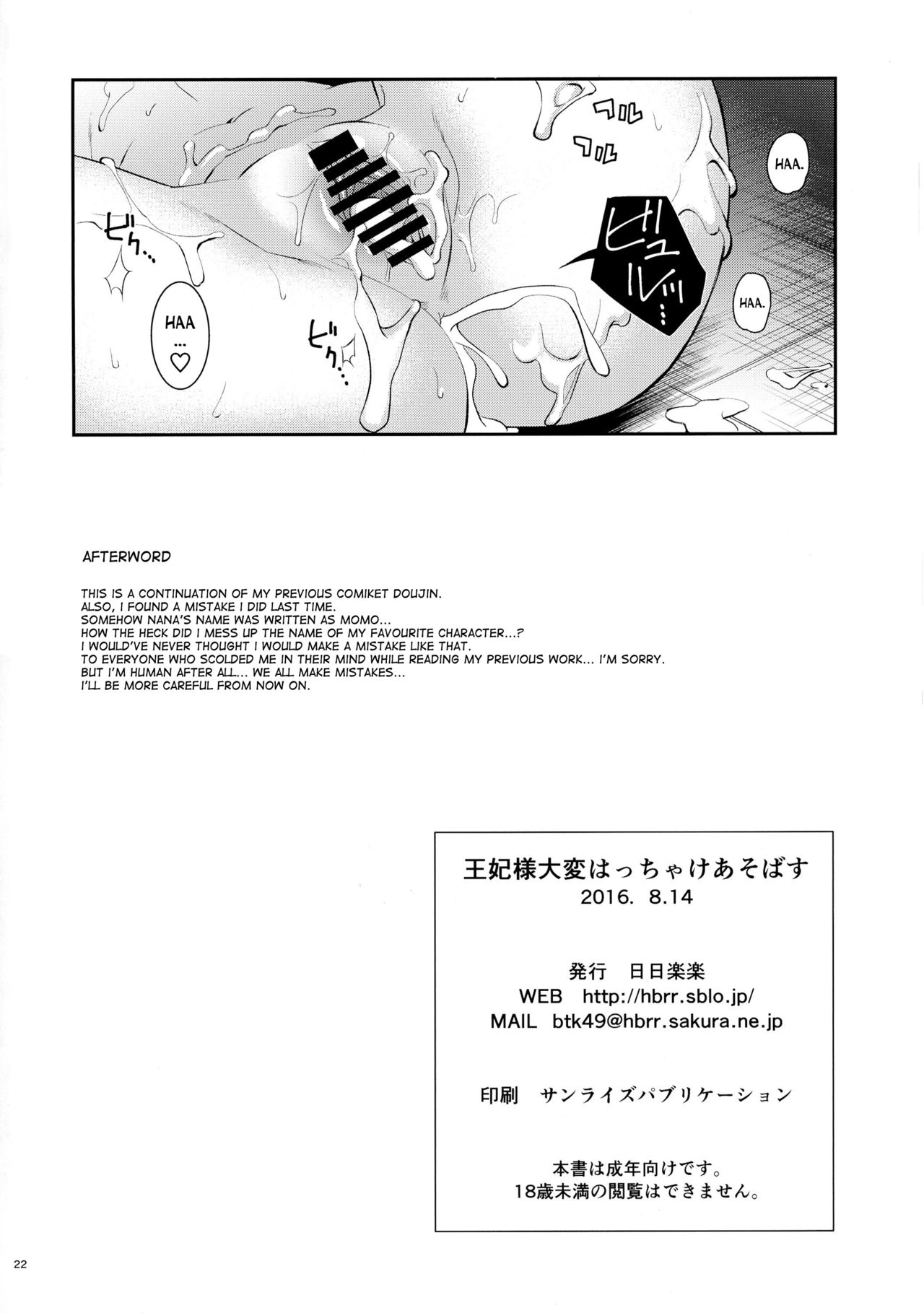 Ouhi-sama Taihen Hacchake Asobasu page 22