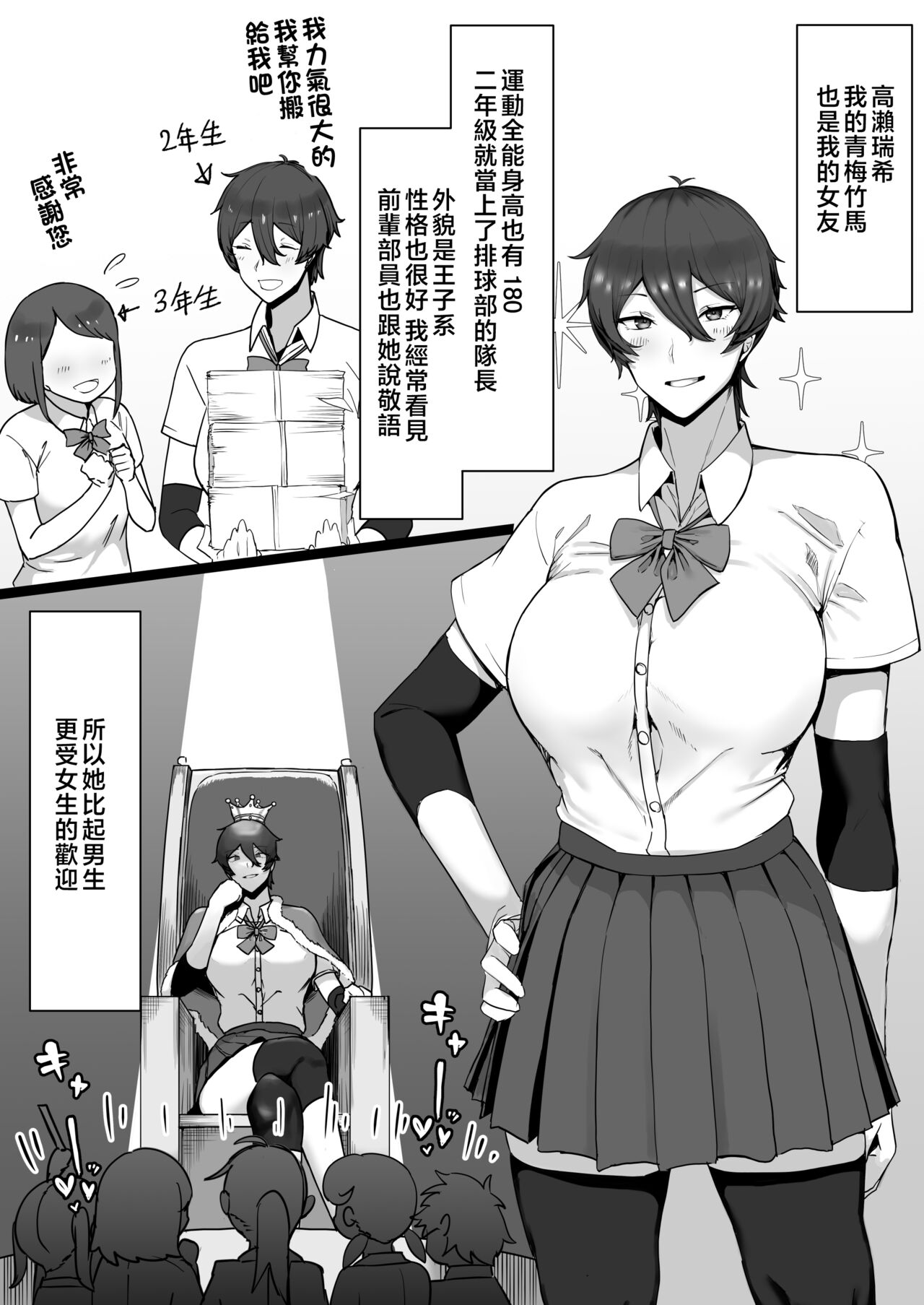 Ouji-sama-kei de Joshi kara Motemote dakedo Jitsu wa Maso Mesu Neko na Osananajimi to Jittori Ecchi suru Hon page 7