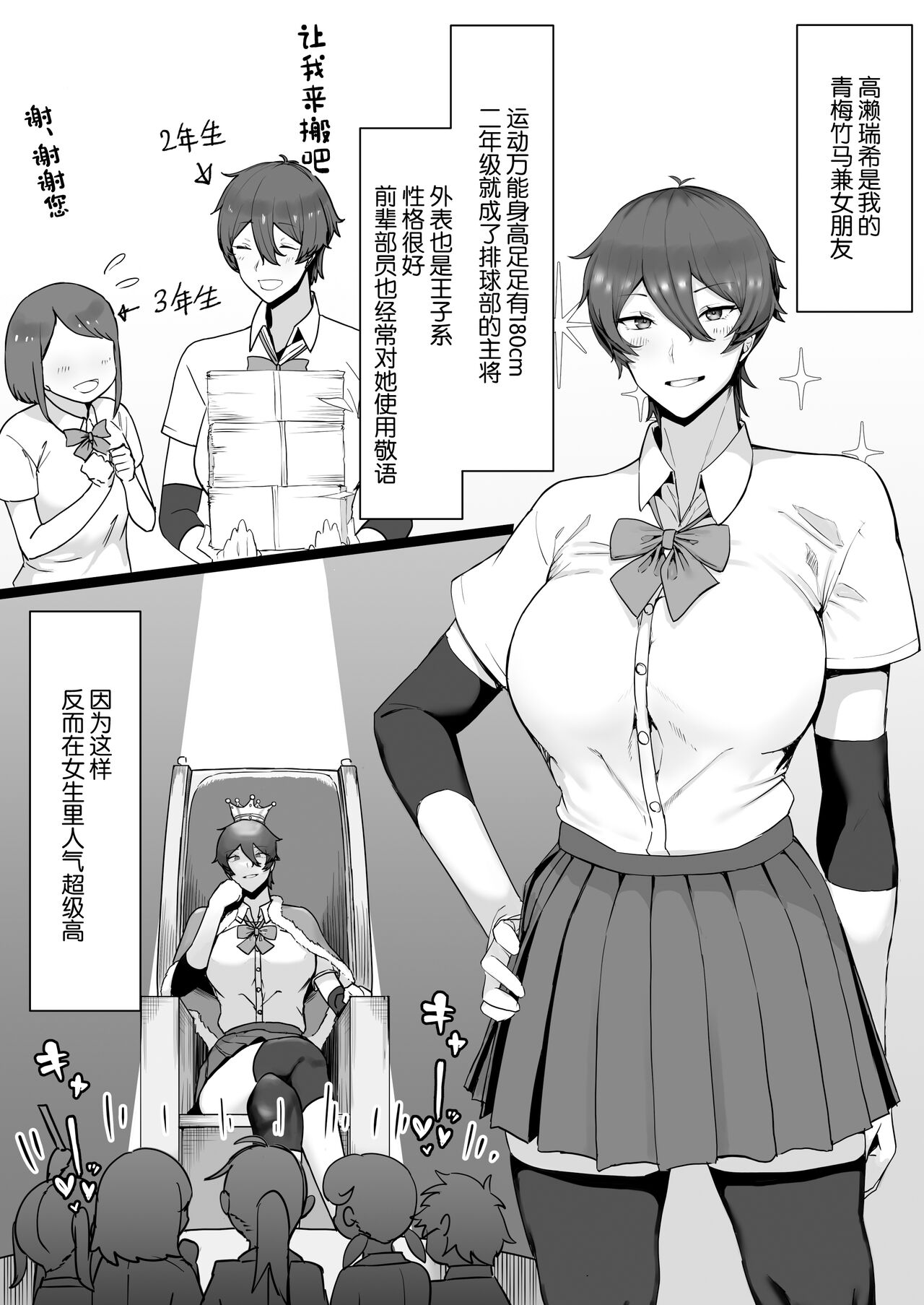 Ouji-sama-kei de Joshi kara Motemote dakedo Jitsu wa Maso Mesu Neko na Osananajimi to Jittori Ecchi suru Hon page 7