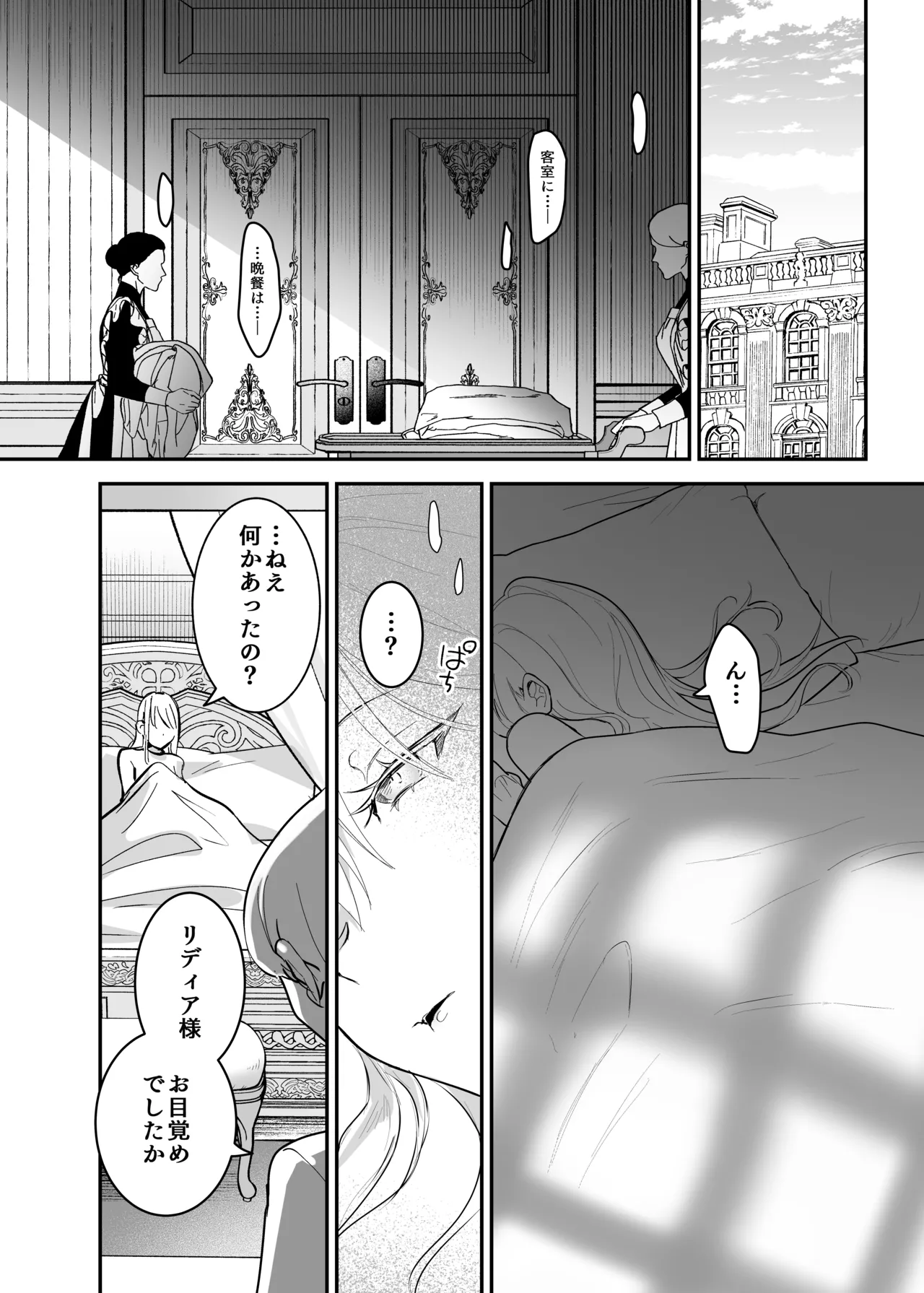 Oujo Kanraku 2 page 10