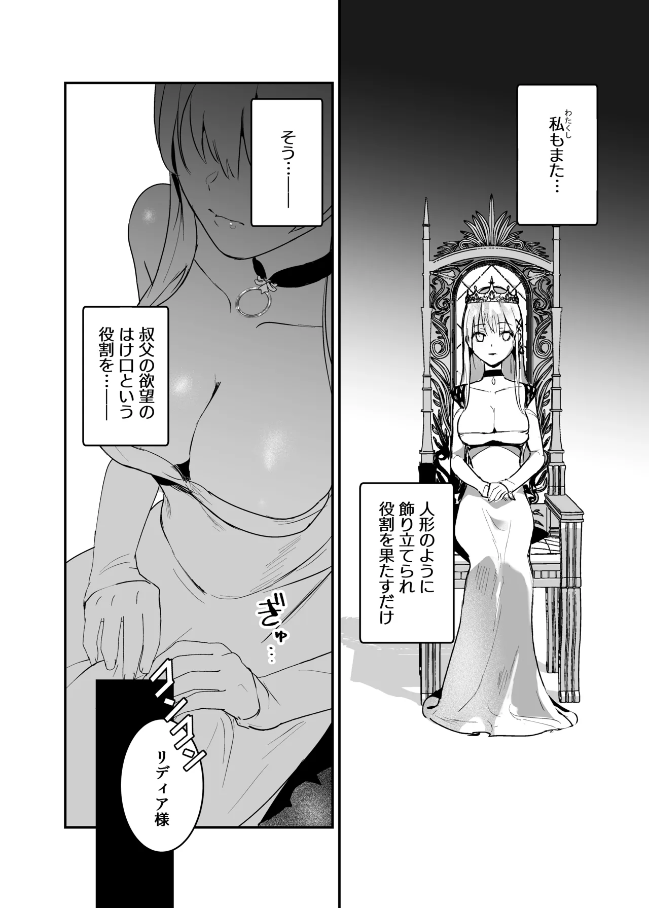 Oujo Kanraku 2 page 12