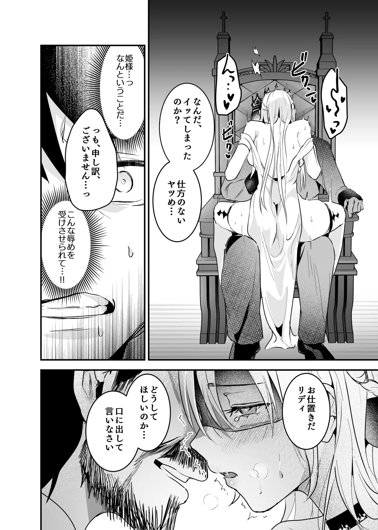 Oujo Kanraku 2 page 22