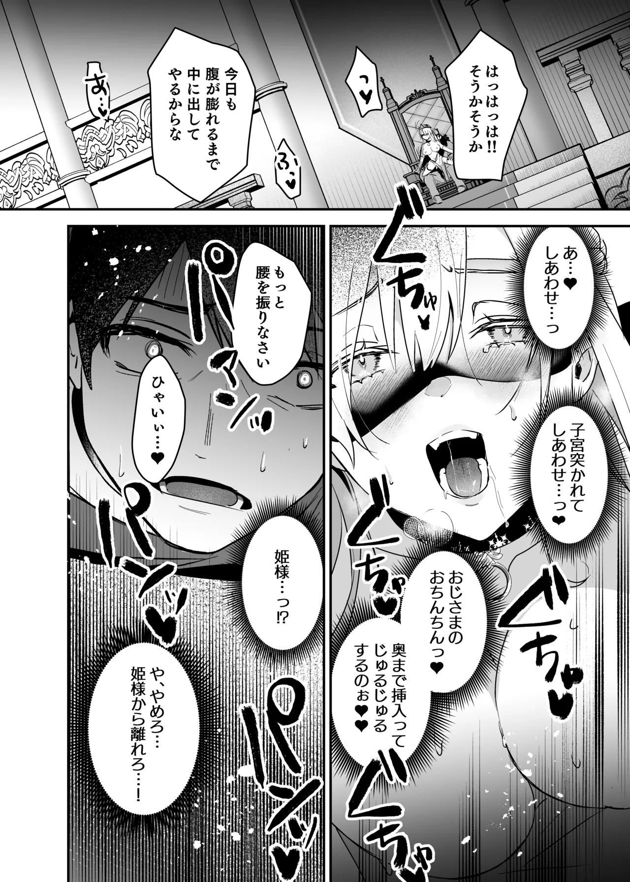 Oujo Kanraku 2 page 26