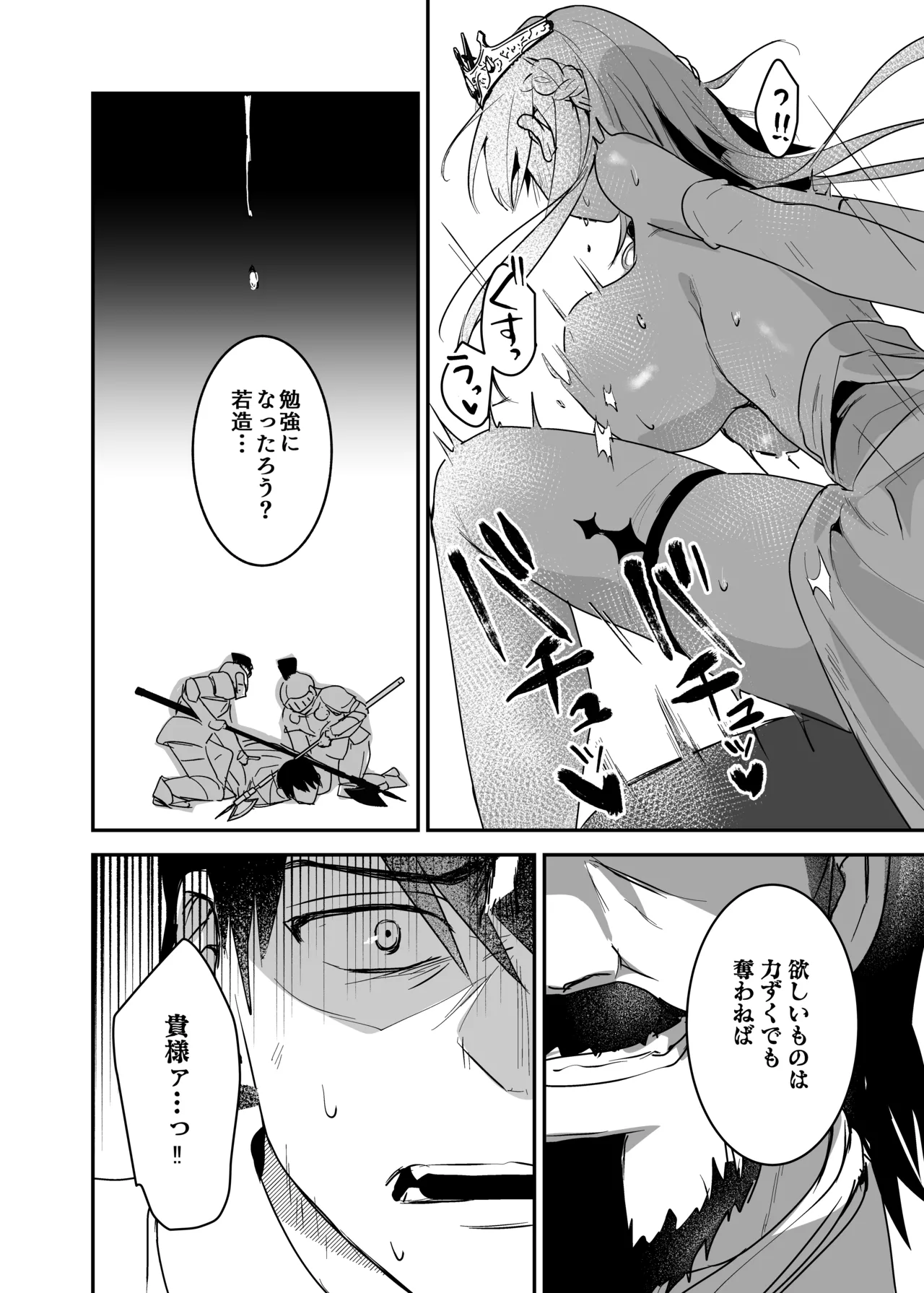 Oujo Kanraku 2 page 36
