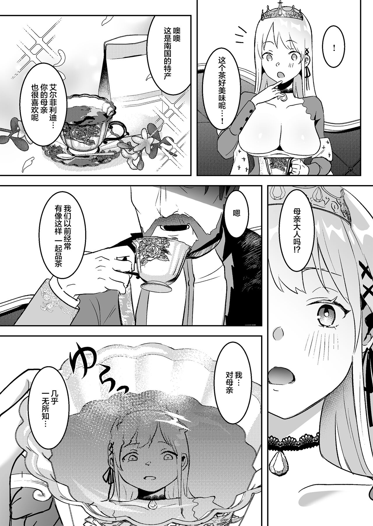 Oujo Kanraku page 11