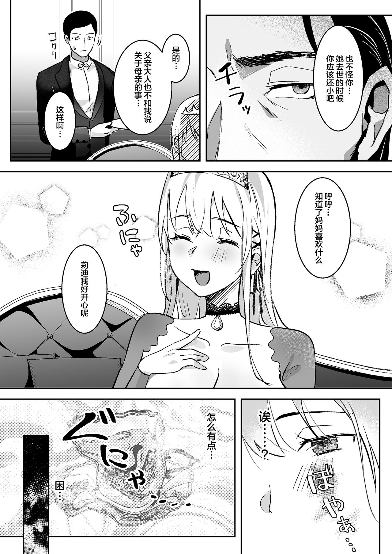 Oujo Kanraku page 12