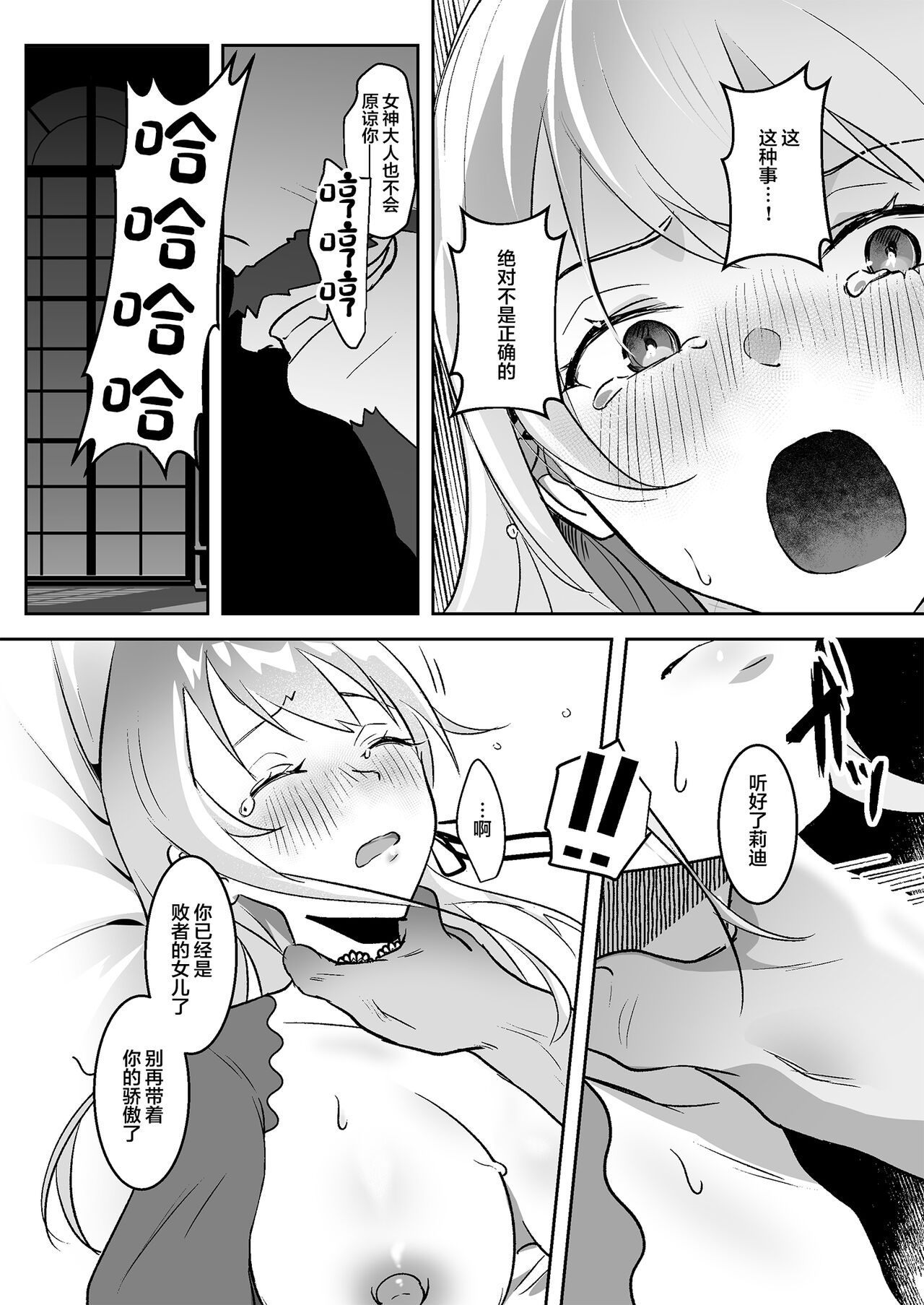 Oujo Kanraku page 24