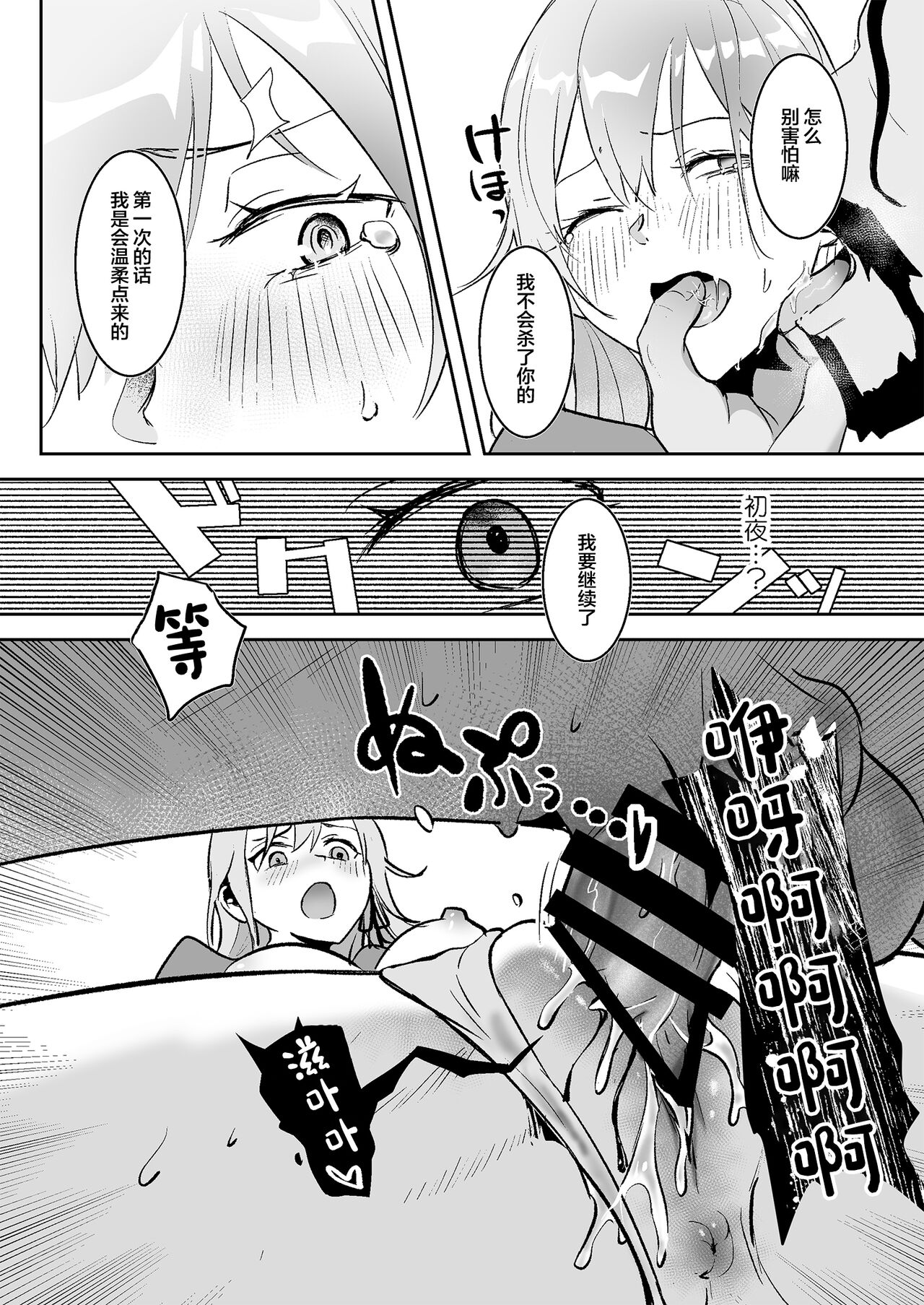 Oujo Kanraku page 25