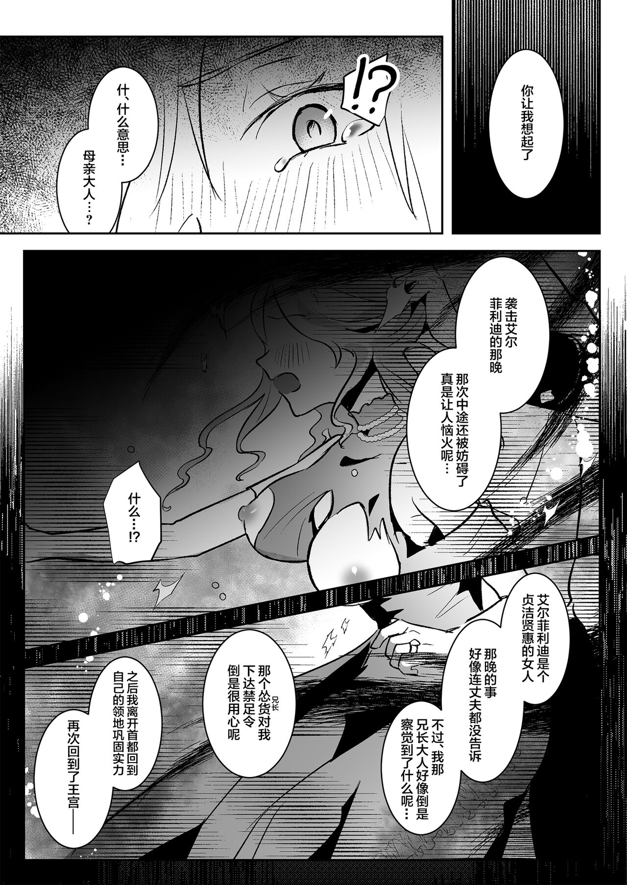 Oujo Kanraku page 27