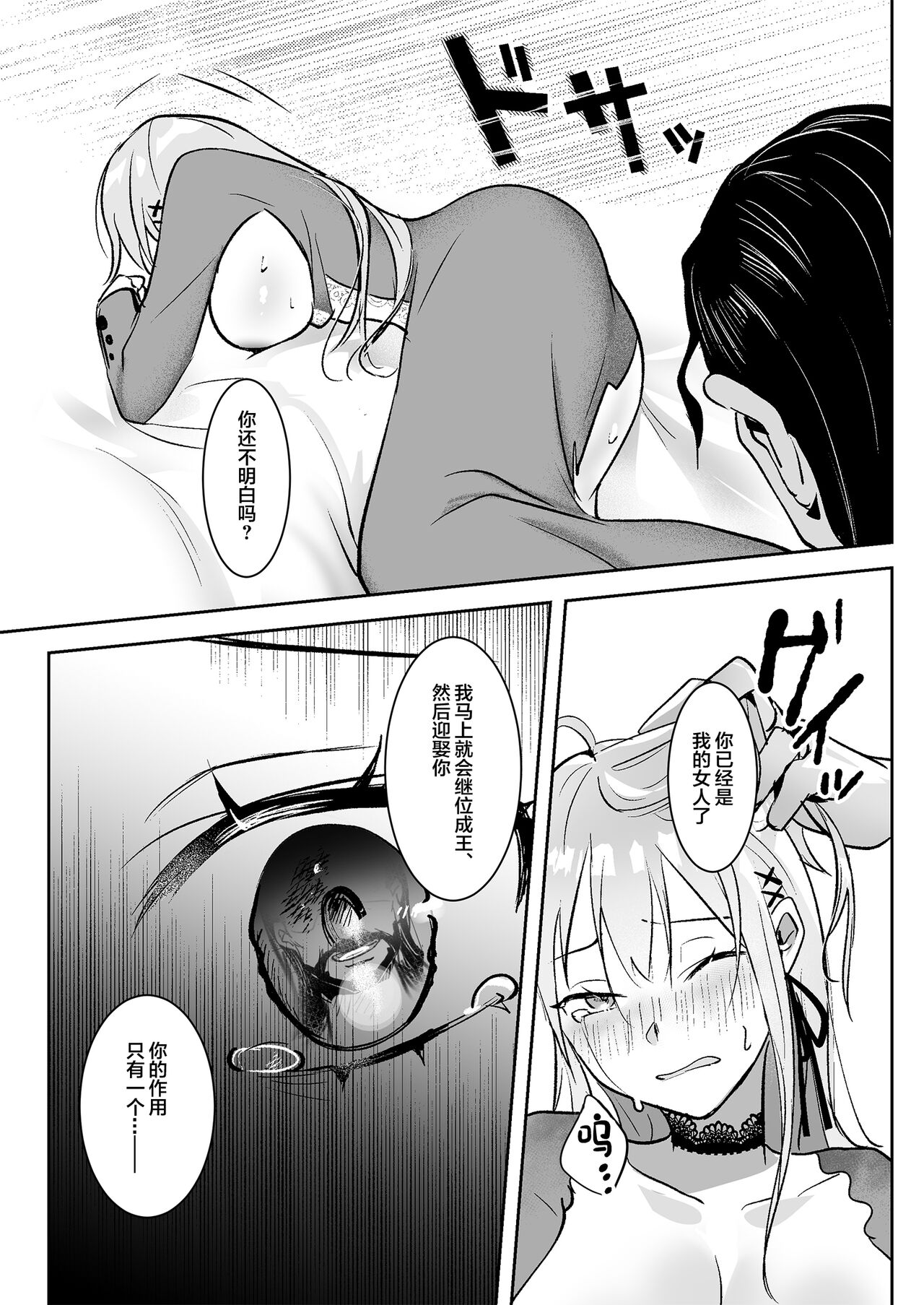 Oujo Kanraku page 29
