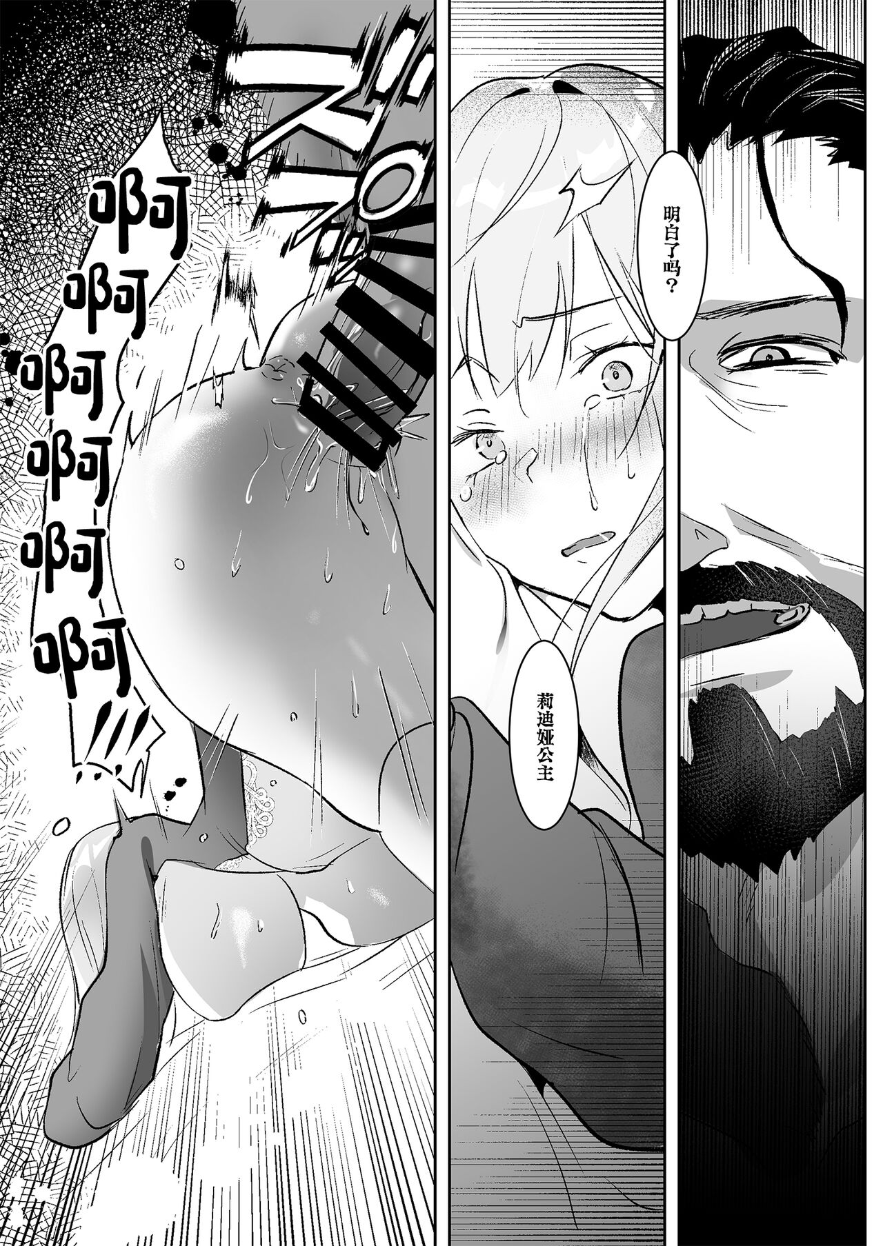 Oujo Kanraku page 31