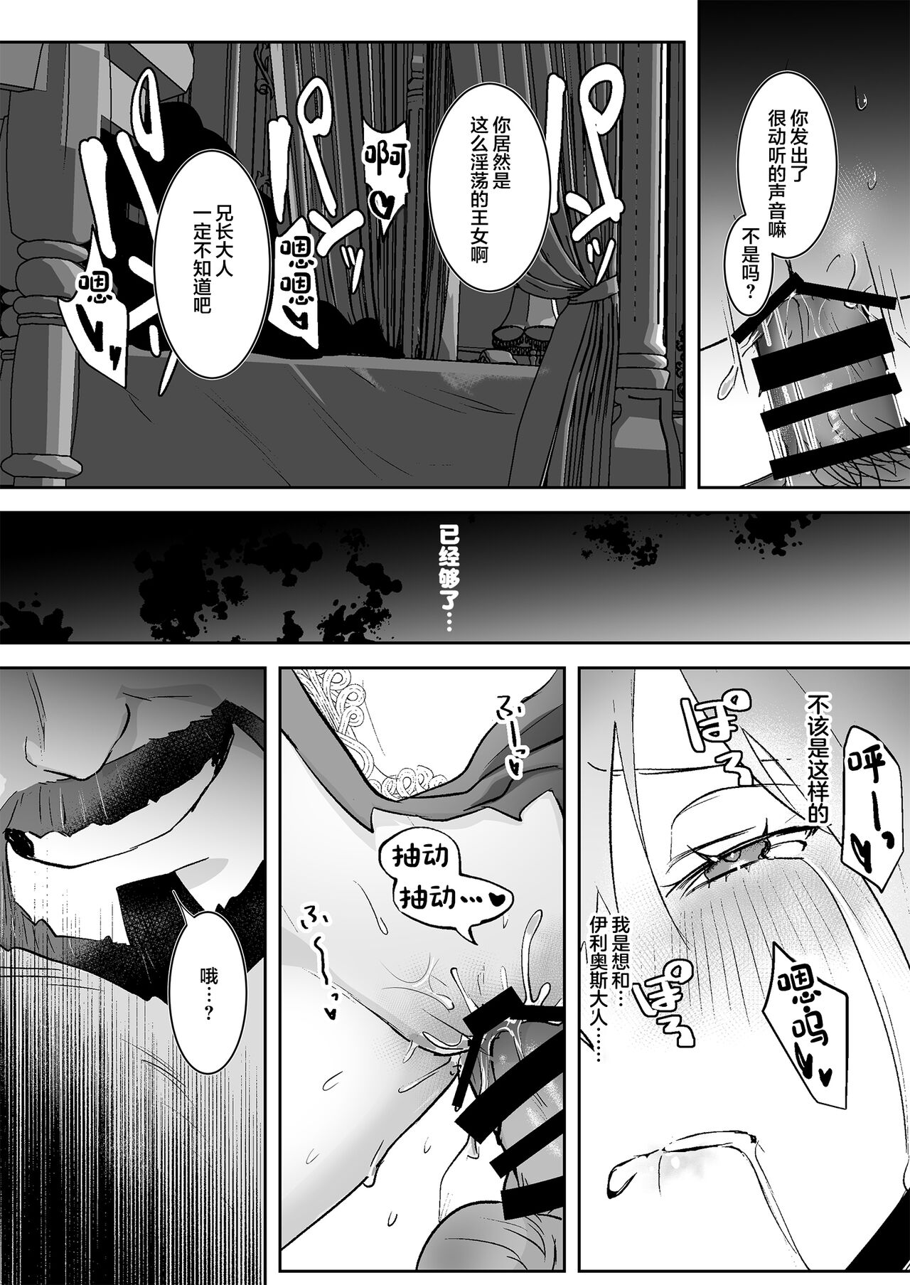 Oujo Kanraku page 33