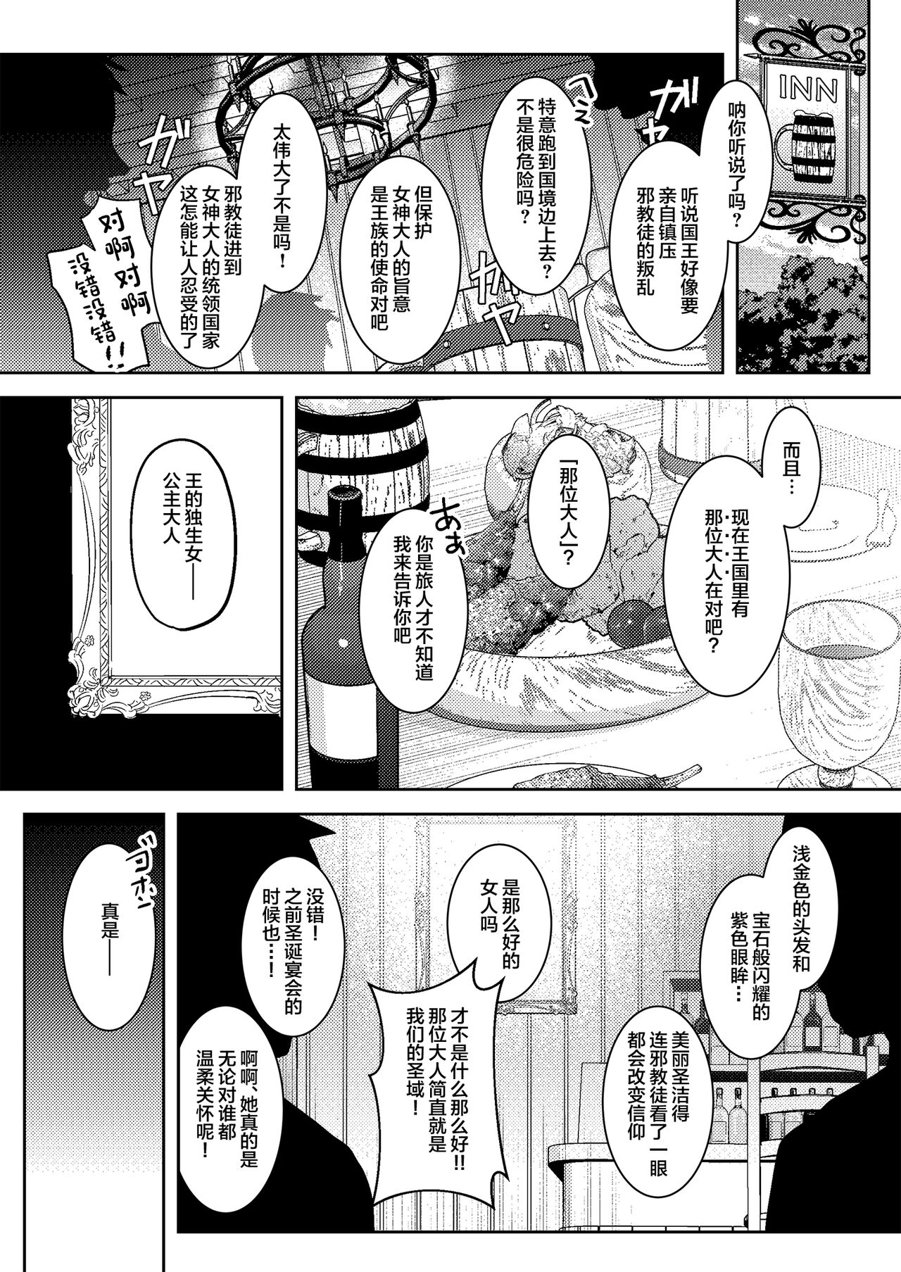 Oujo Kanraku page 4