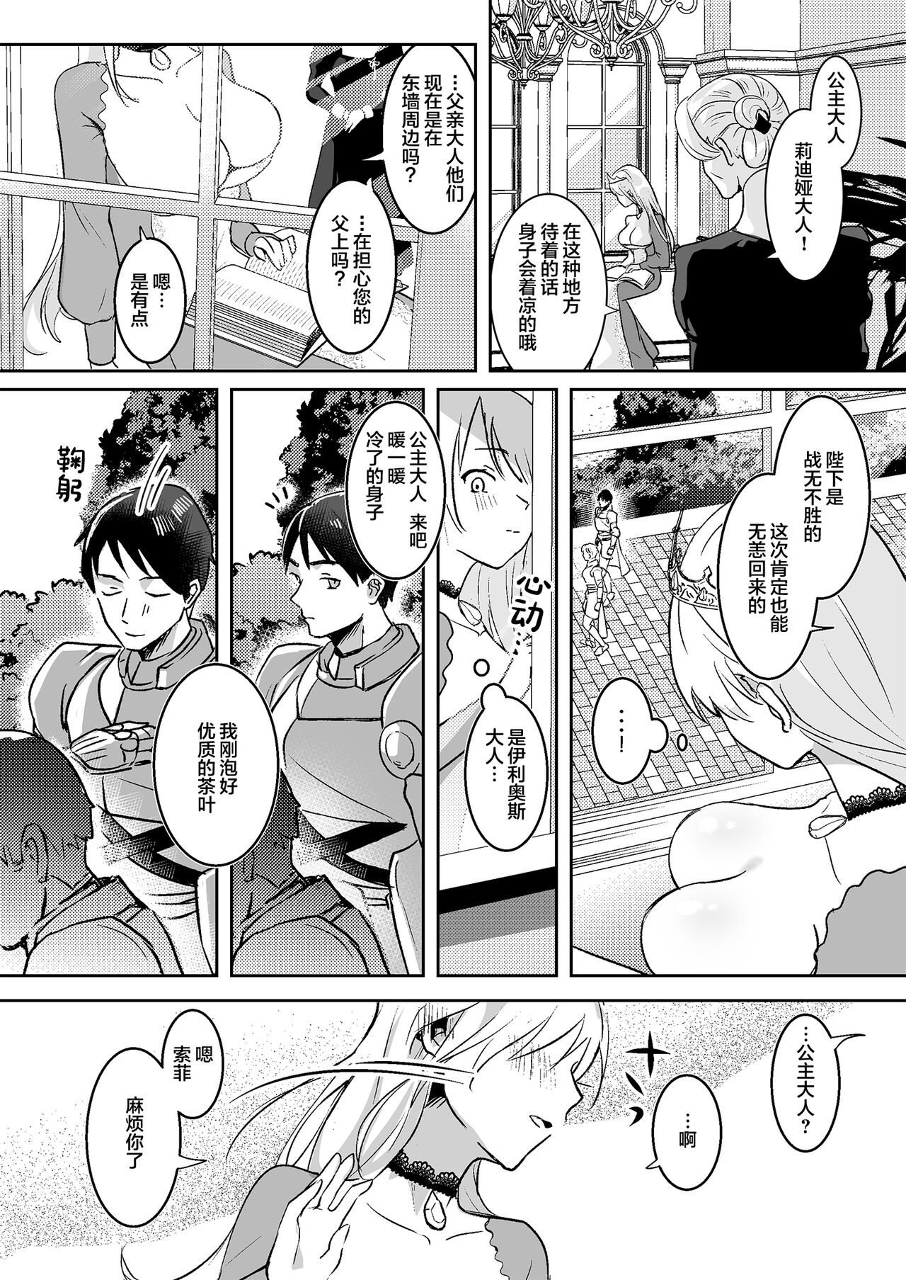 Oujo Kanraku page 6