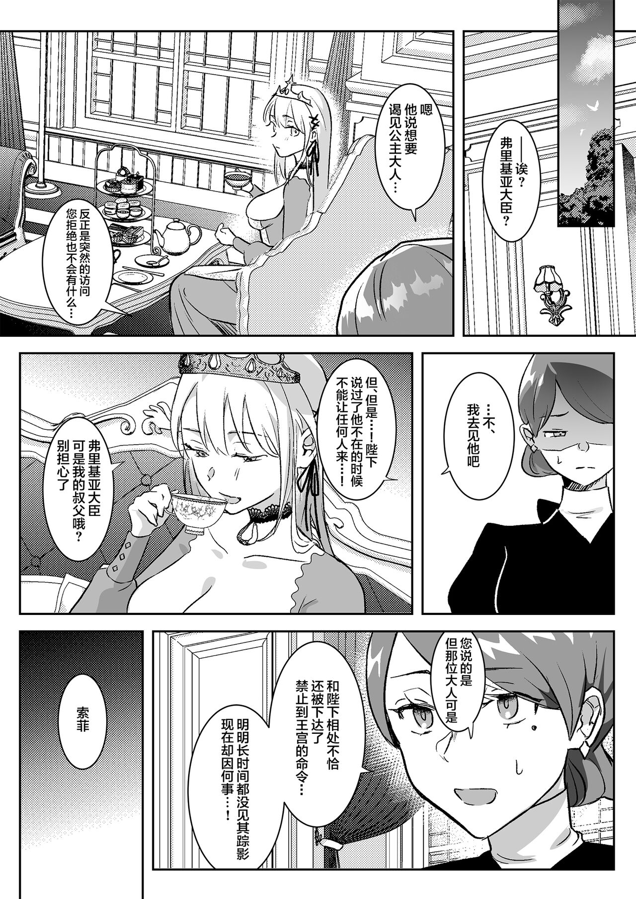 Oujo Kanraku page 7