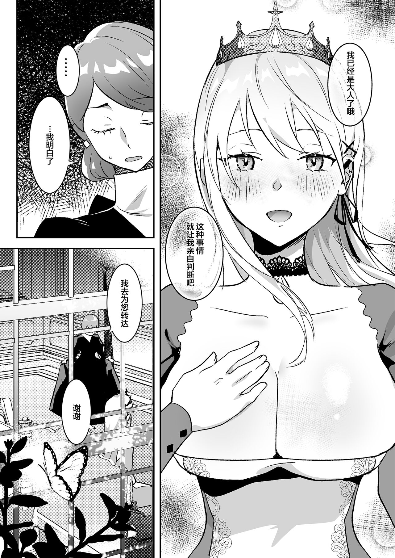 Oujo Kanraku page 8