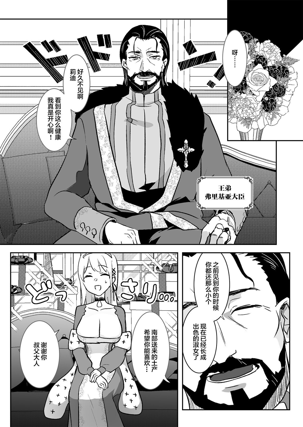 Oujo Kanraku page 9
