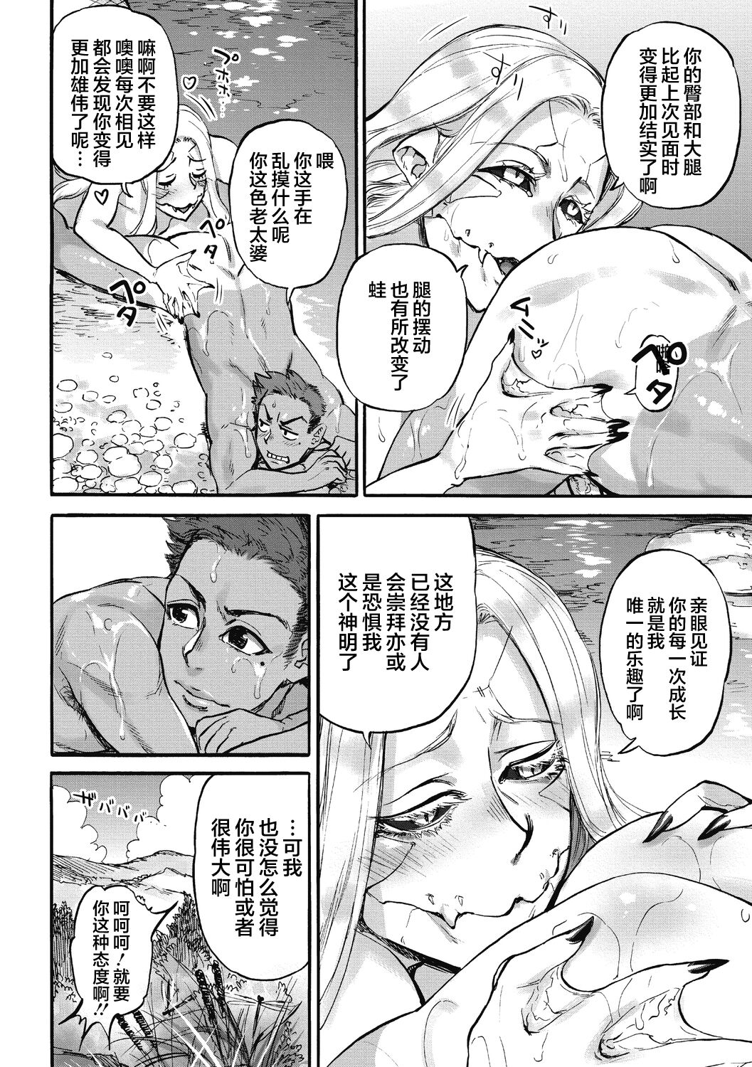 Ouma ga Toki page 10