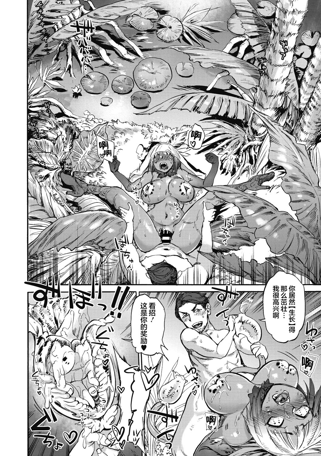 Ouma ga Toki page 102