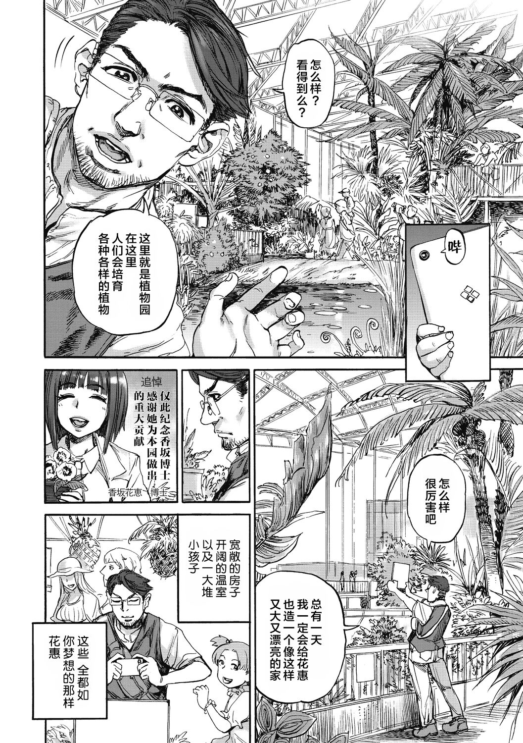 Ouma ga Toki page 114