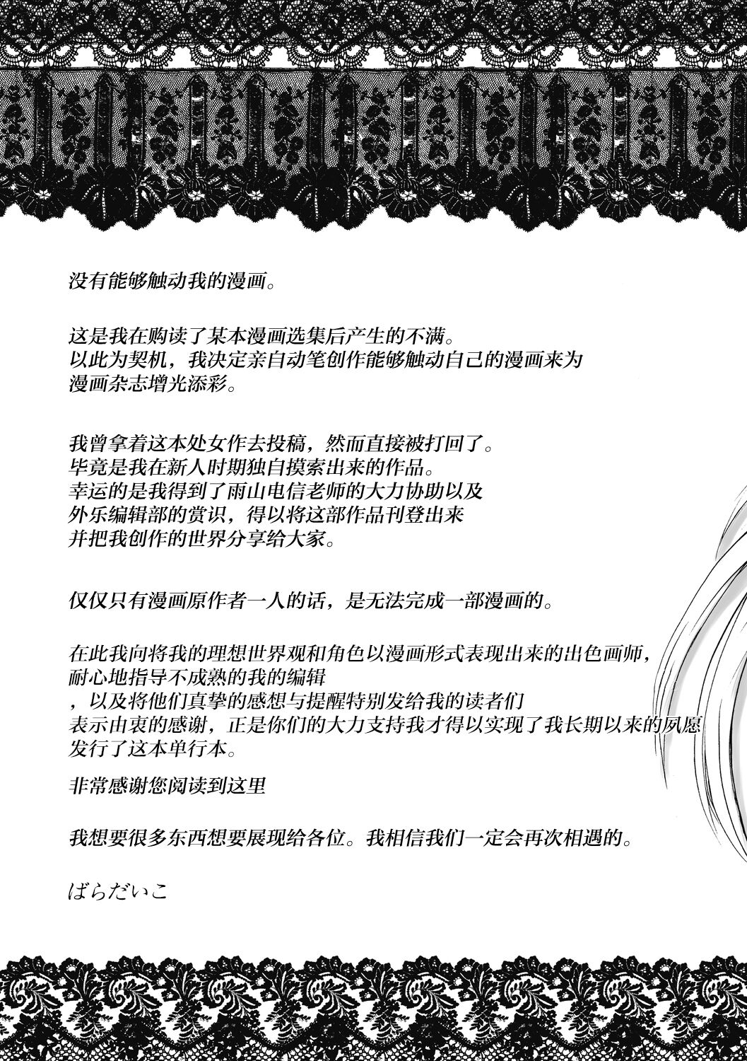 Ouma ga Toki page 117