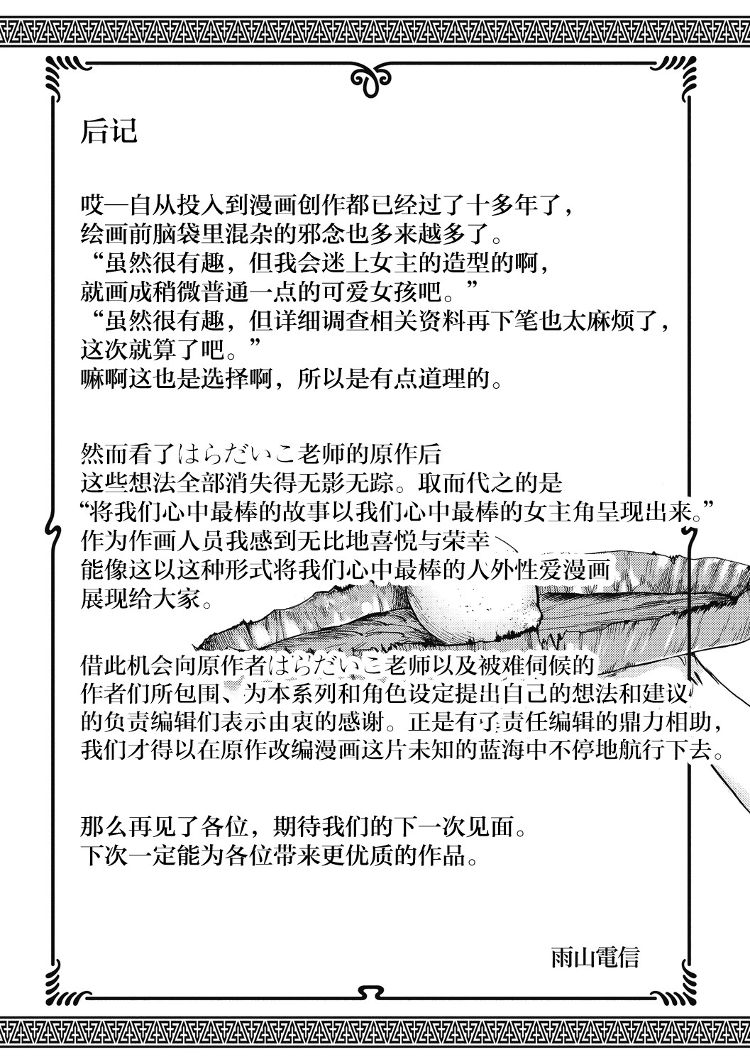 Ouma ga Toki page 119