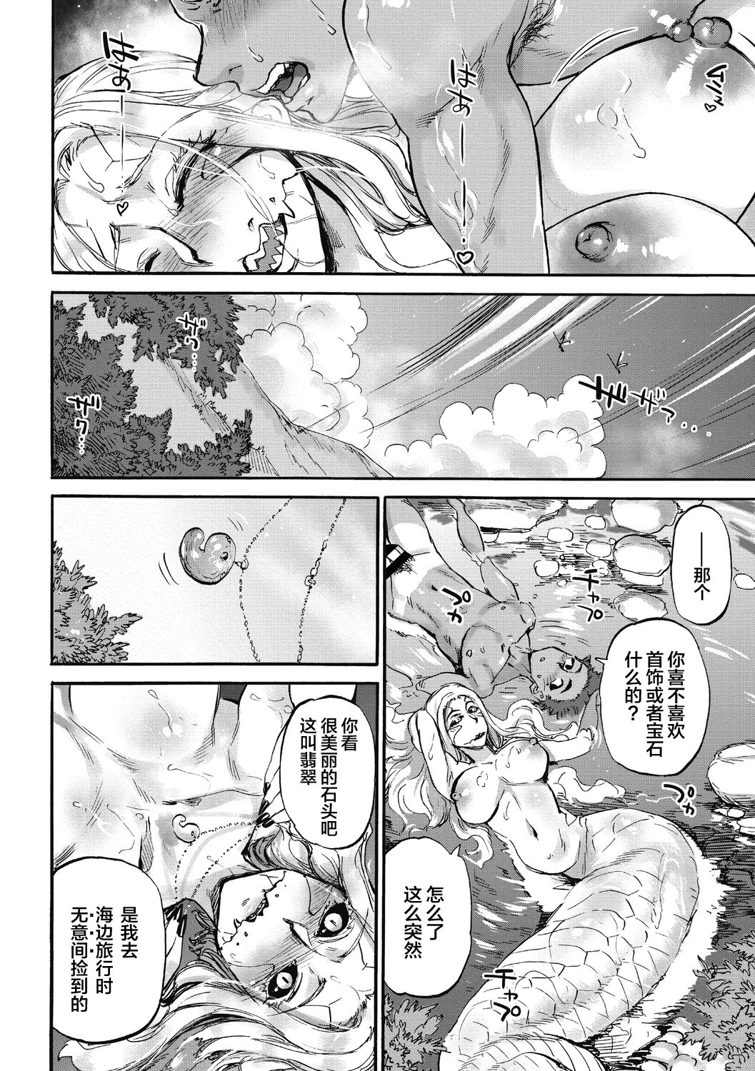 Ouma ga Toki page 28